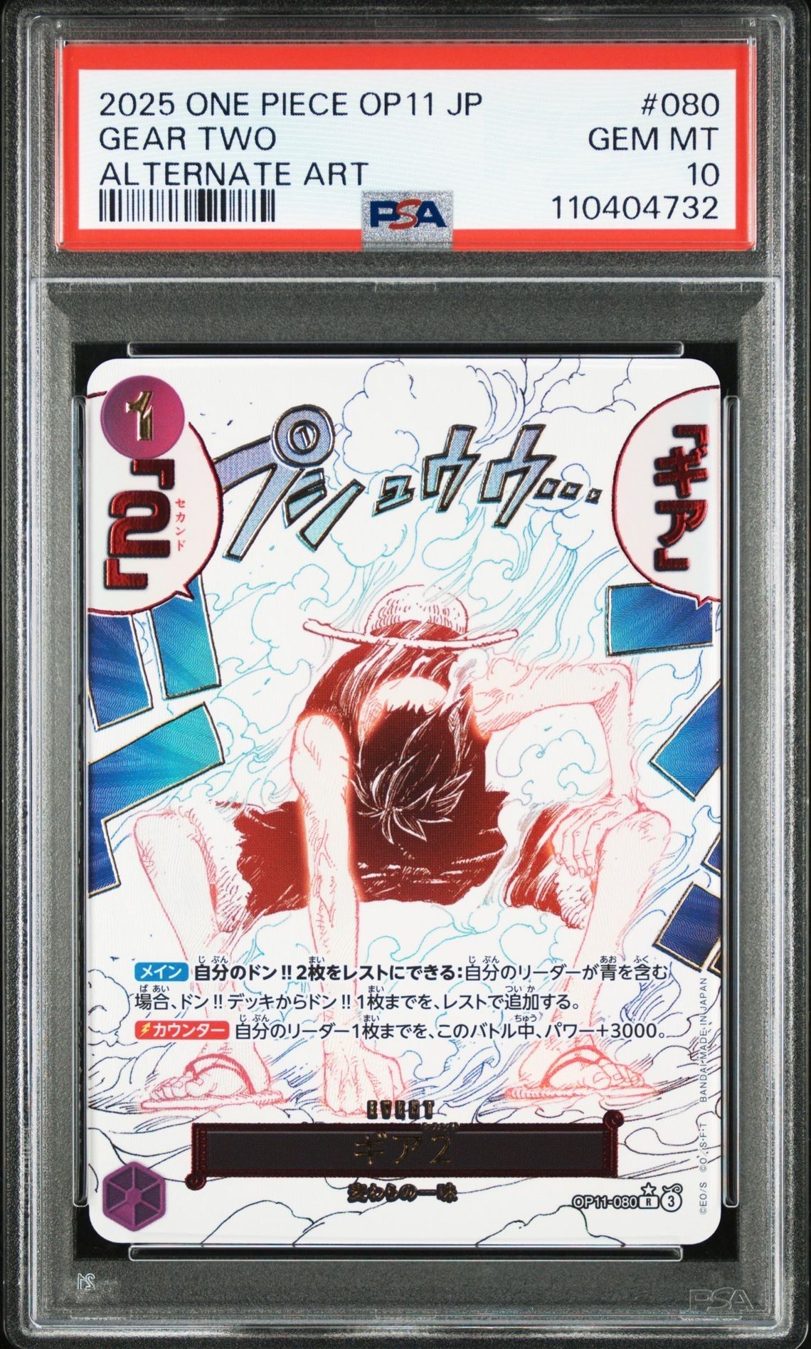 ギア2 R-P [OP11-080](ブースターパック「神速の拳」)