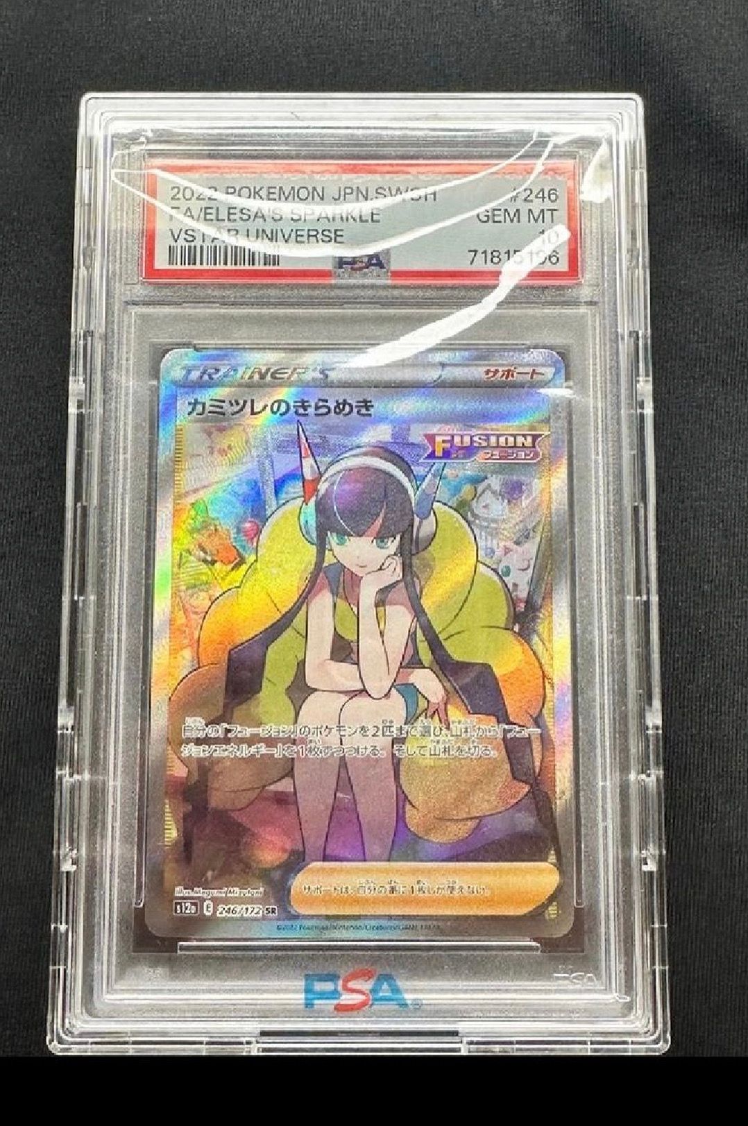 カミツレのきらめき SR[s12a 246/172](ハイクラスパック「VSTARユニバース」)