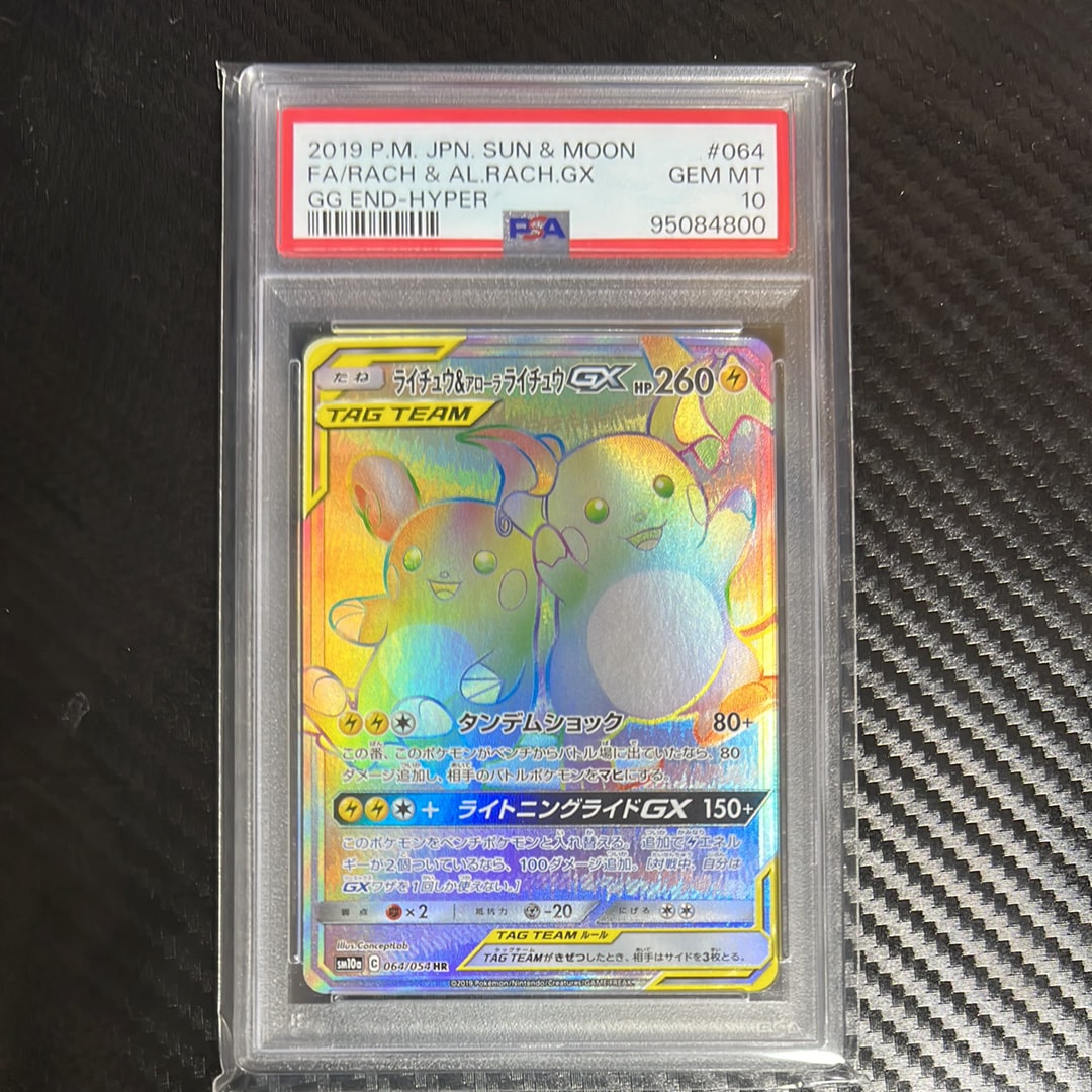 PSA10】ライチュウ&アローラライチュウGX HR[SM10a 064/054](強化拡張 