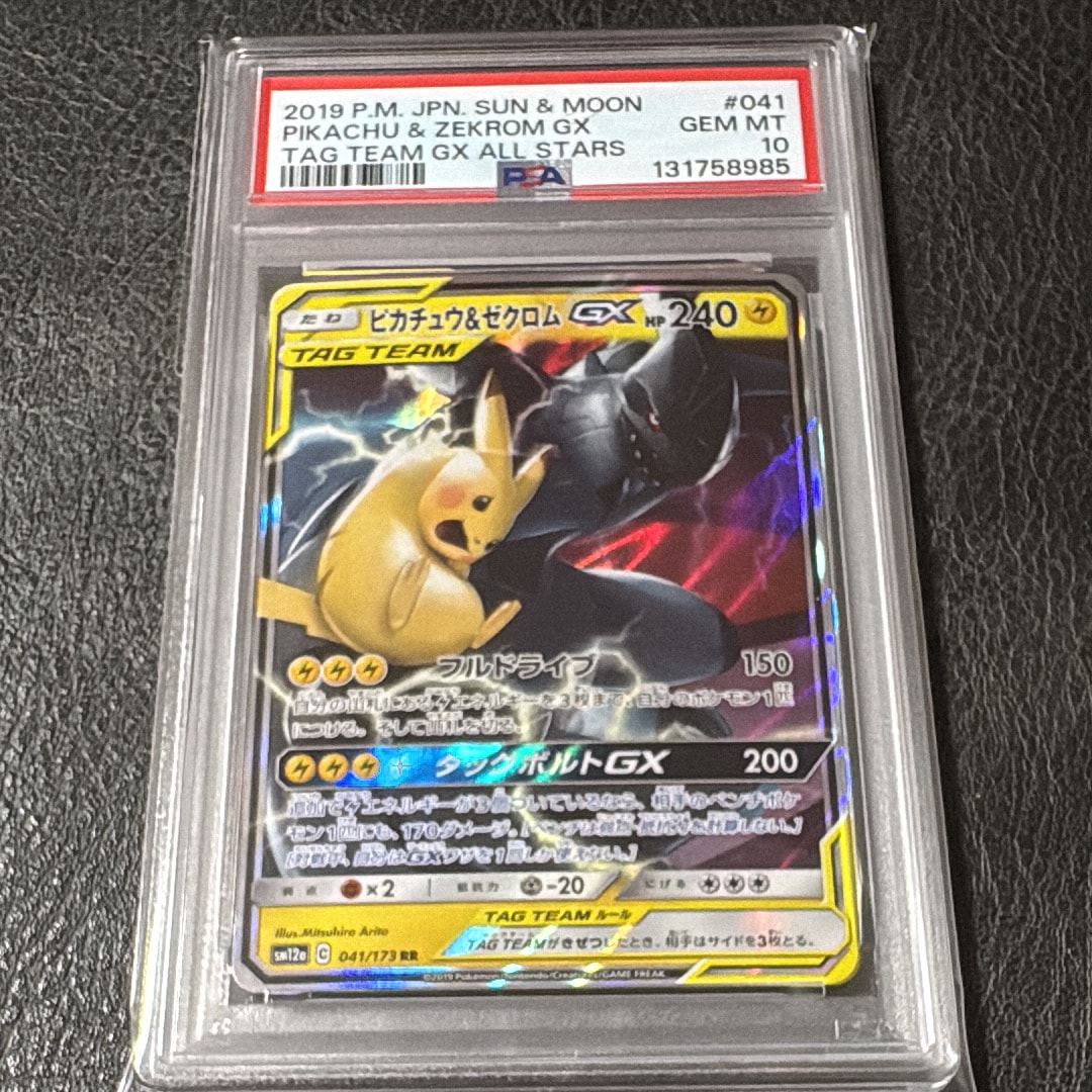 ピカチュウ&ゼクロムGX RR [SM12a 041/173](ハイクラスパック「TAG TEAM GX タッグオールスターズ」)