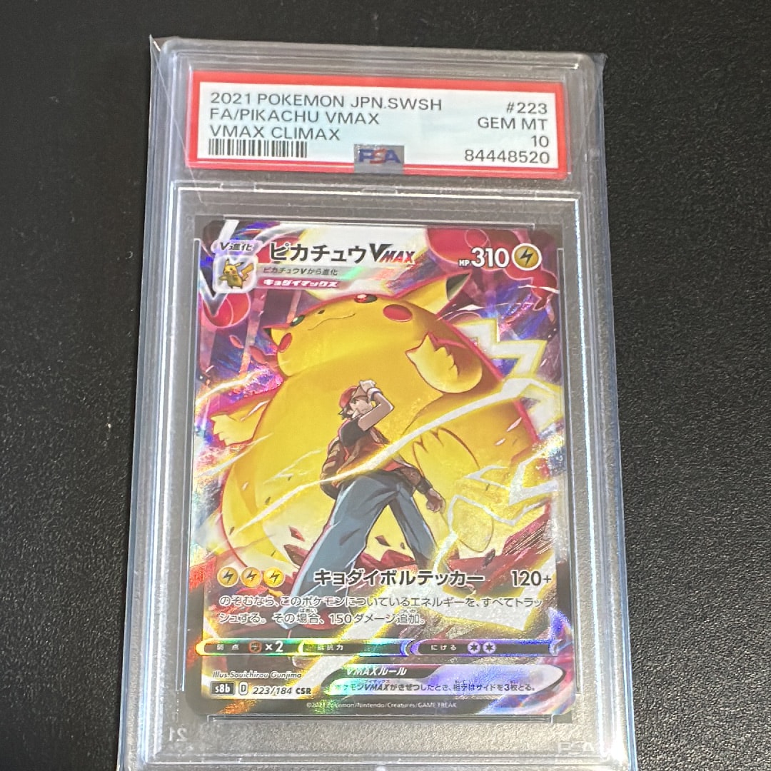 ピカチュウVMAX CSR[s8b 223/184](ハイクラスパック「VMAXクライマックス」)