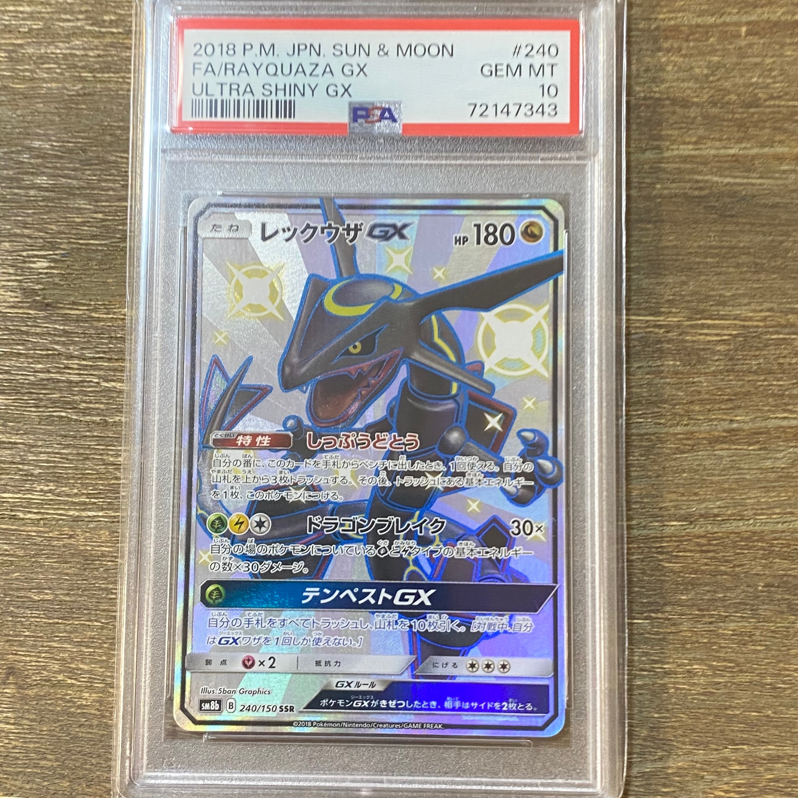 レックウザGX SSR[SM8b 240/150](ハイクラスパック「GXウルトラシャイニー」)