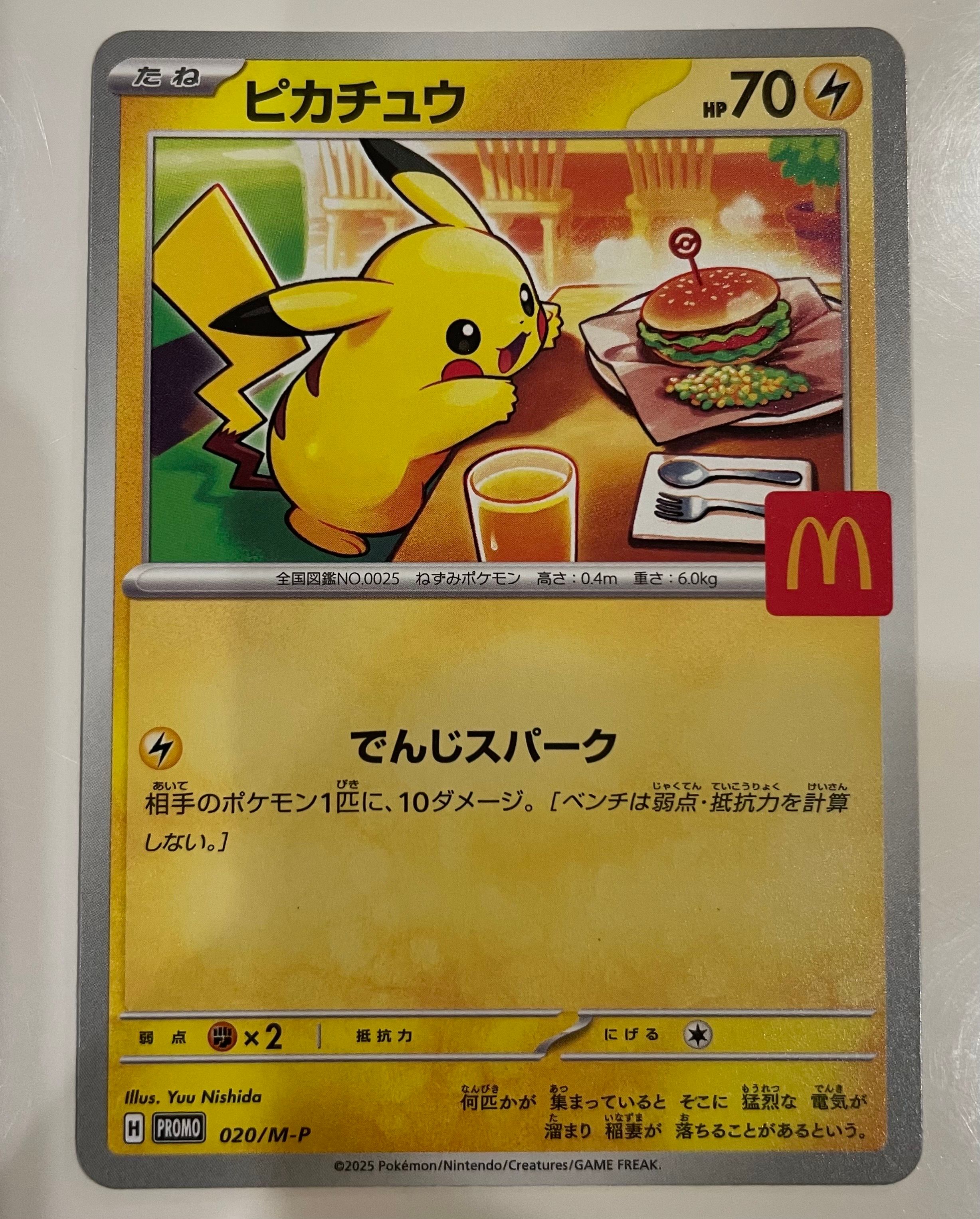 ピカチュウ P [M-P 020](プロモカードパック「マクドナルド ハッピーセット2025」)