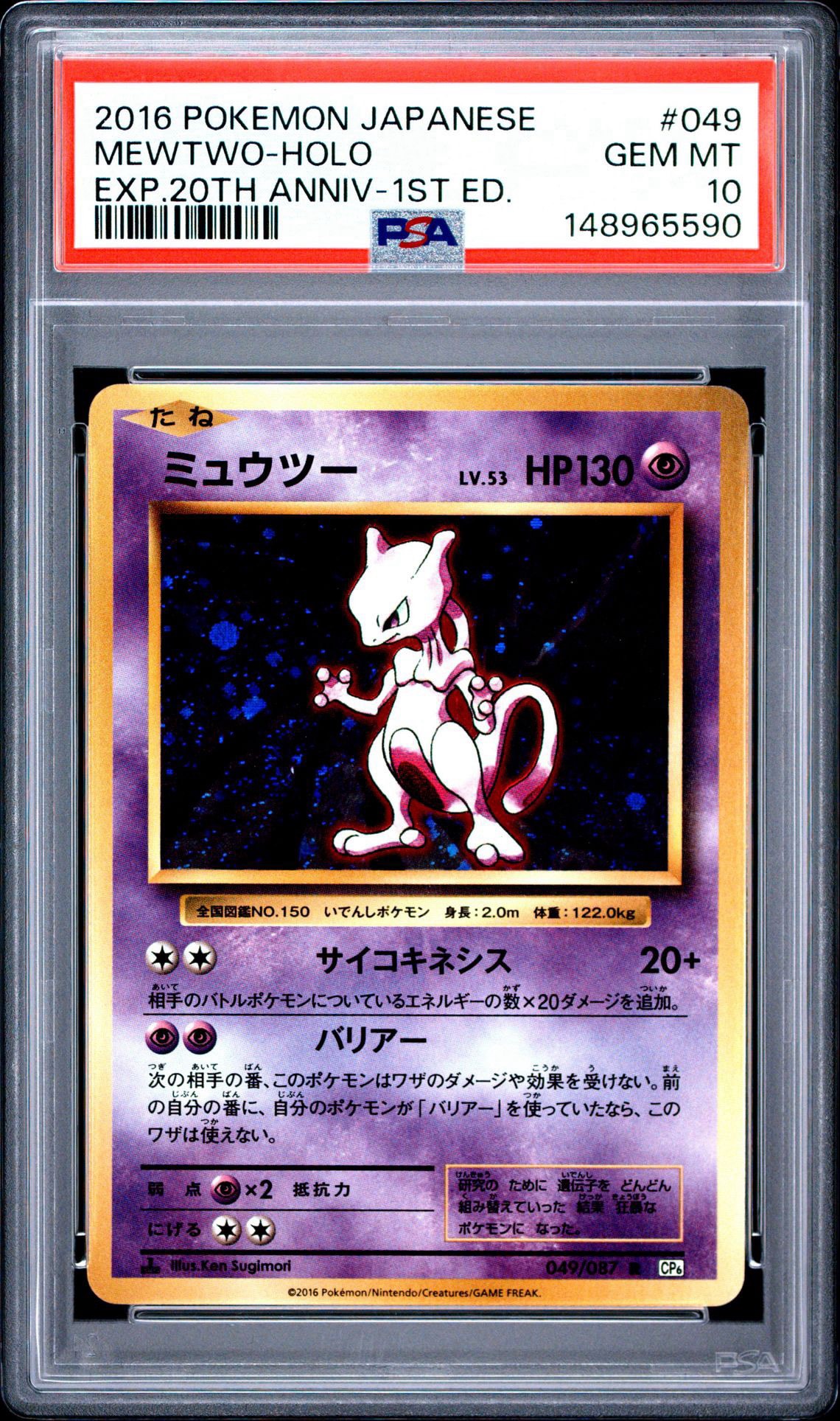 ミュウツー R :1ED [CP6 049/087](コンセプトパック
