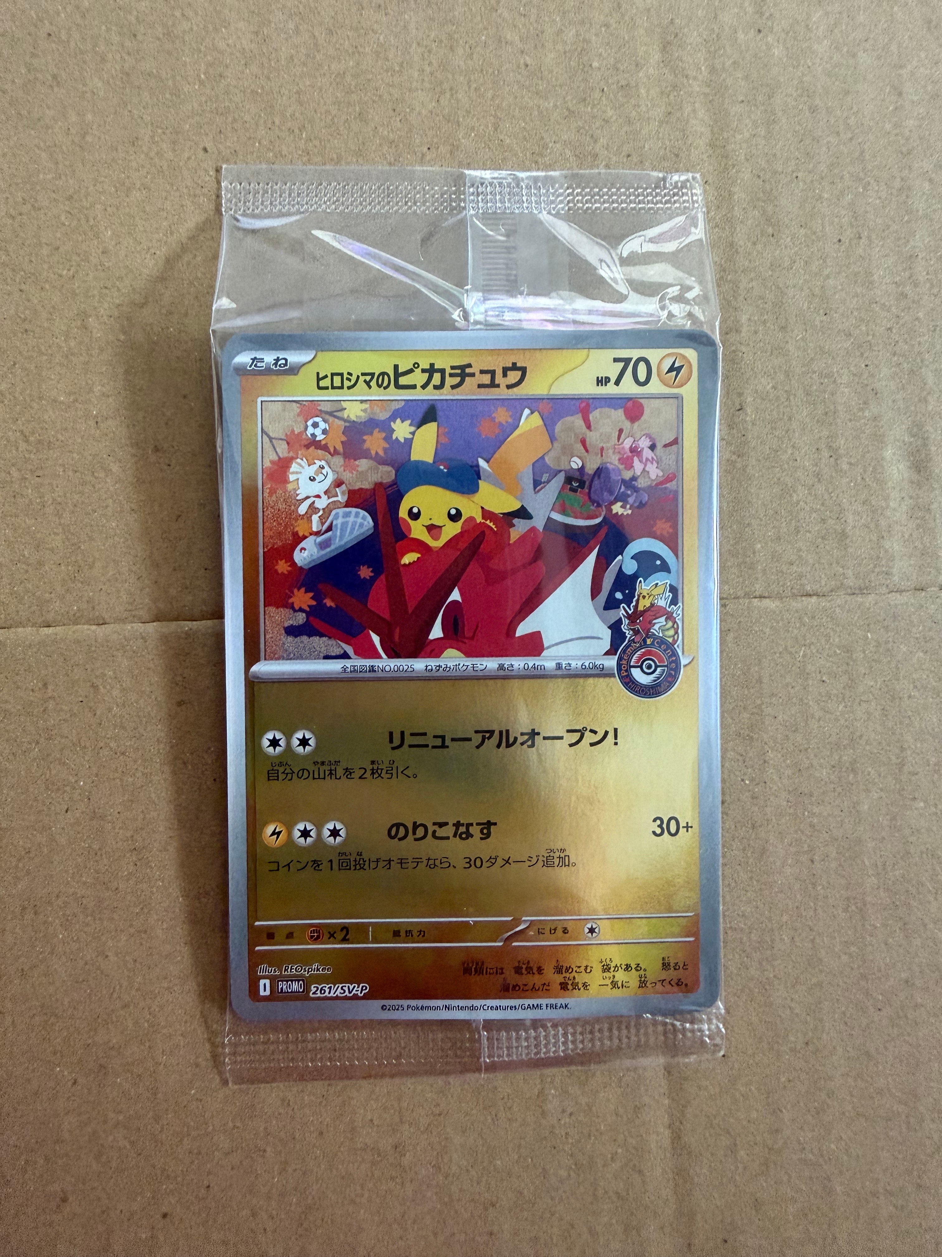 ヒロシマのピカチュウ P [SV-P 261](スペシャルBOX「ポケモンセンターヒロシマ」)