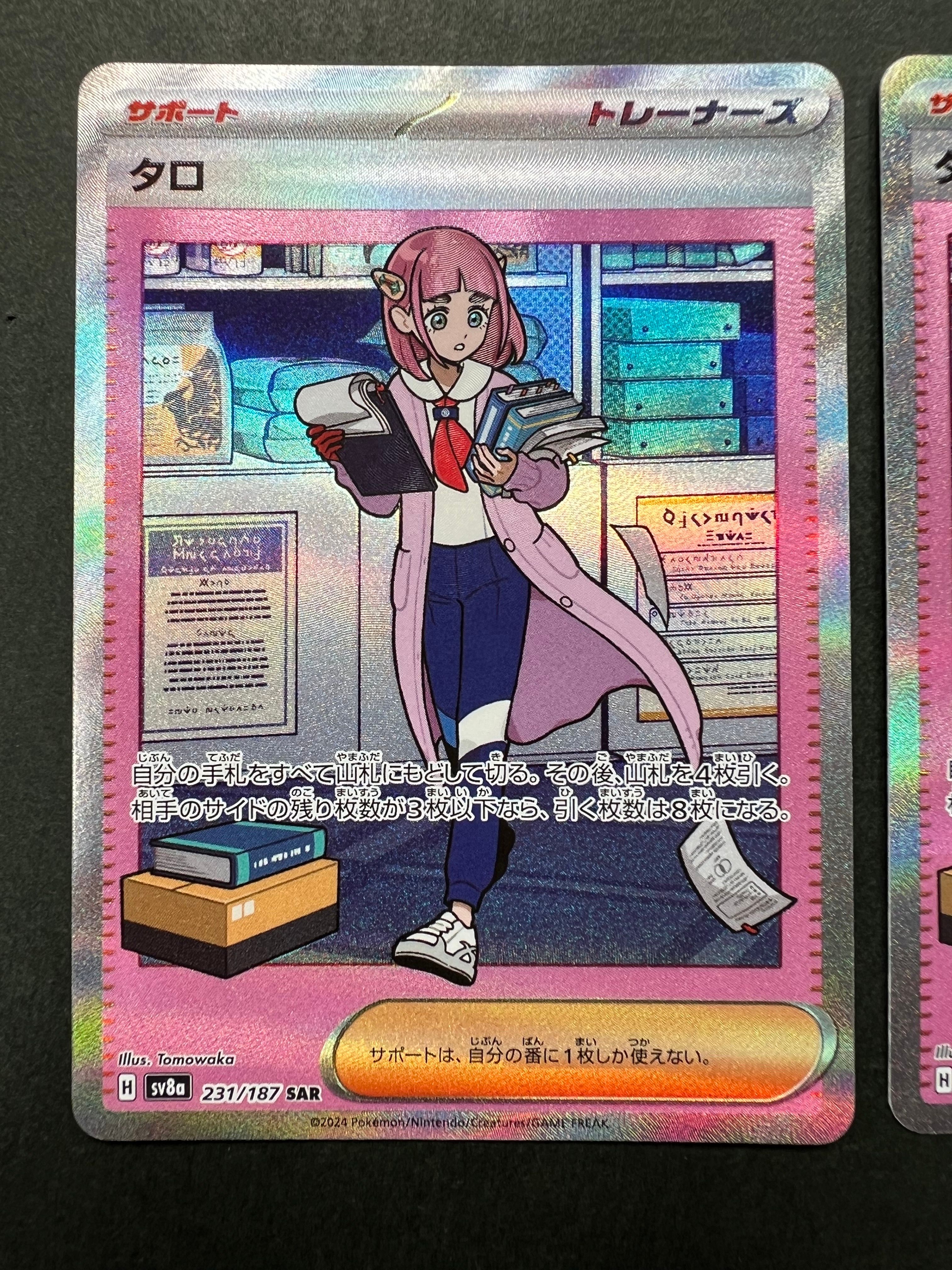 タロ SAR [SV8a 231/187](ハイクラスパック「テラスタルフェスex」)