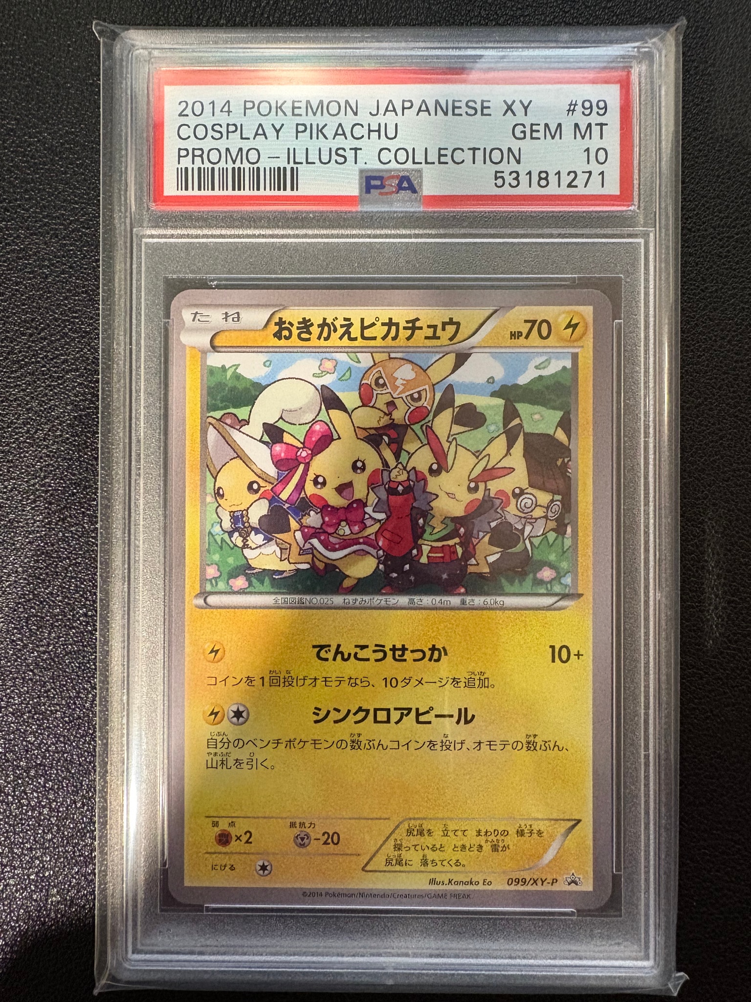 おきがえピカチュウ: プロモ[XY-P 099/XY-P](プロモーションカード「XY-P」)