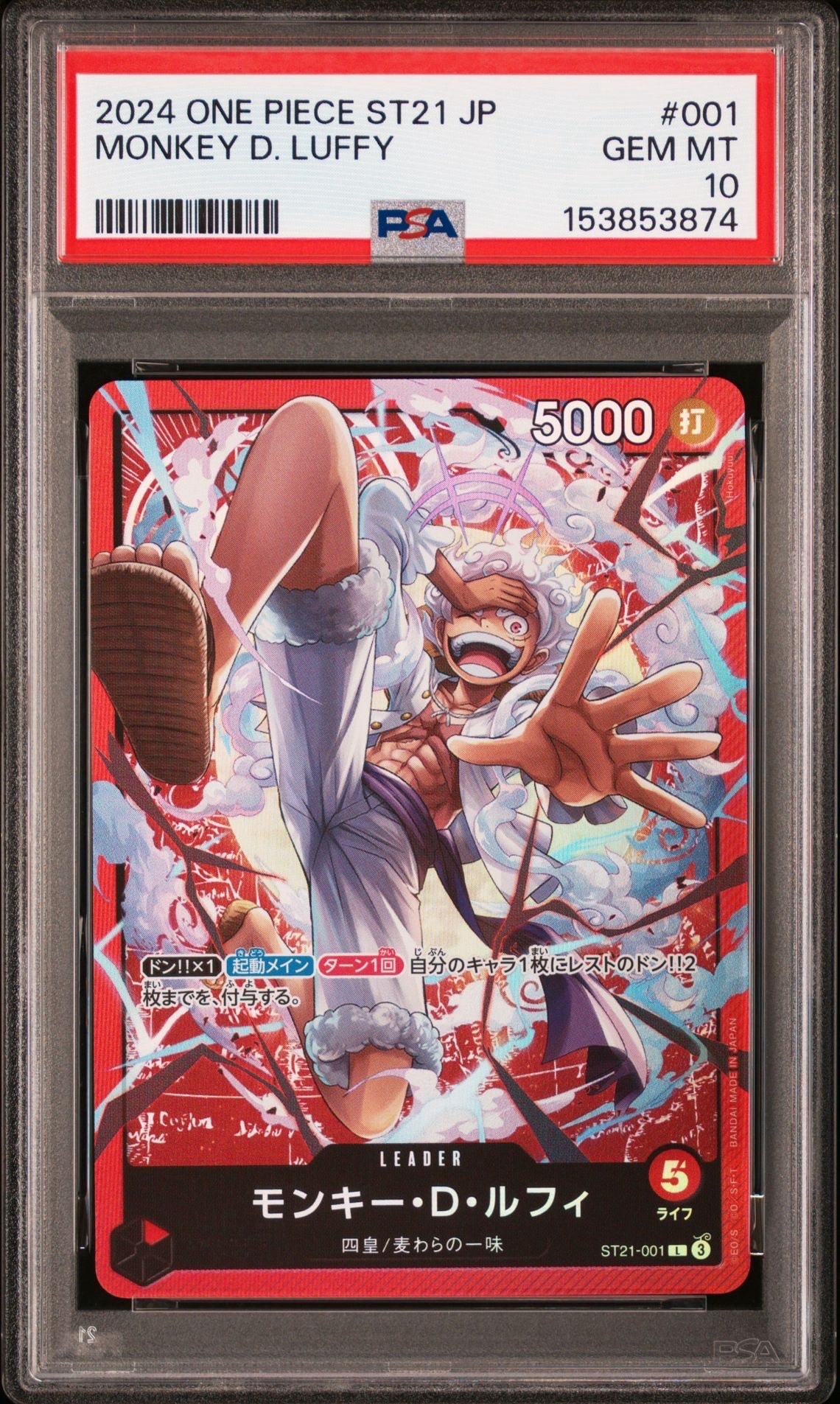 【鑑定品】ルフィ ギア5 st21-001 psa10 PSA10 モンキー・D・ルフィ ST21-001 リーダーパラレル ギア5｜Yahoo