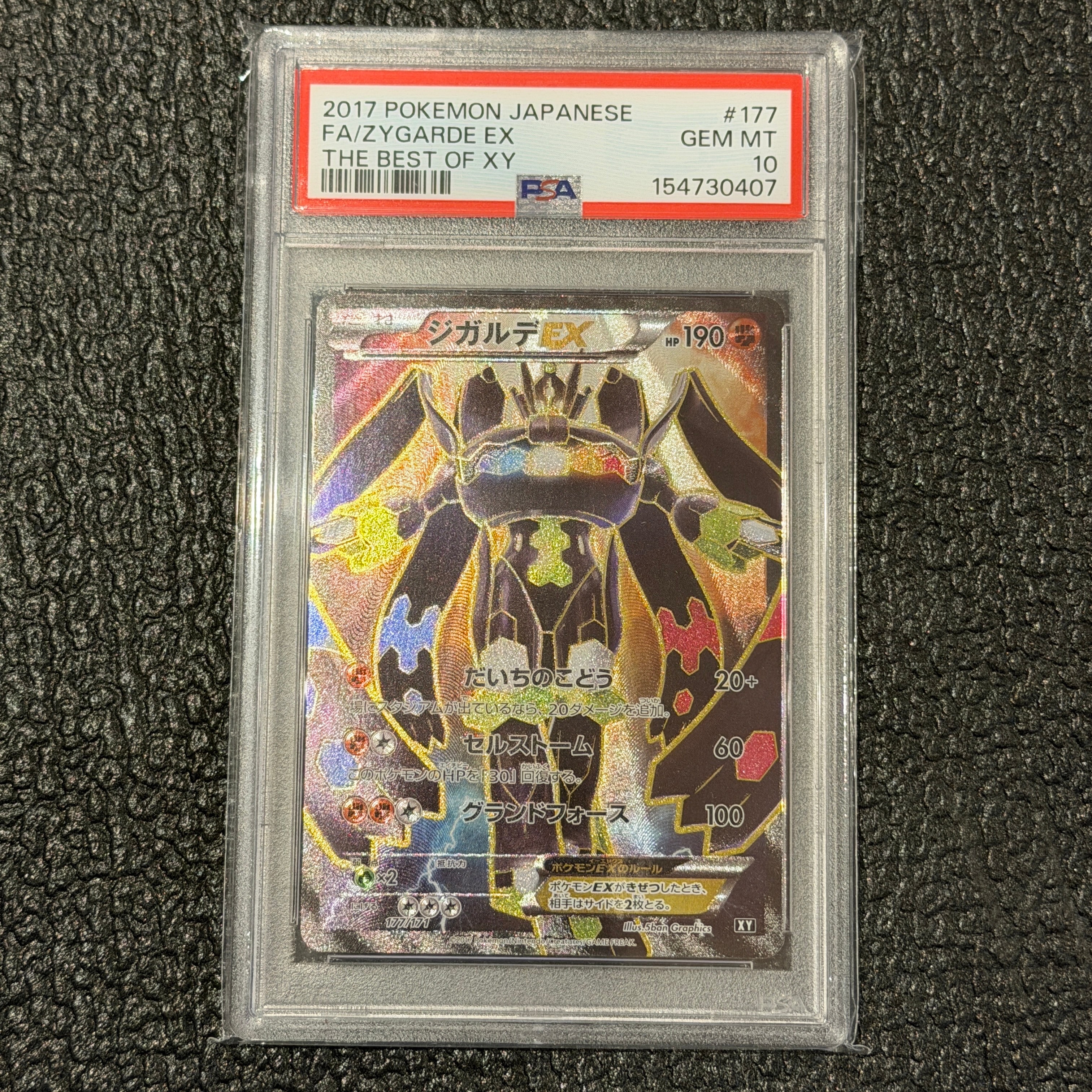 ジガルデEX [XY-BEST 177/171](ハイクラスパック「THE BEST OF XY」)