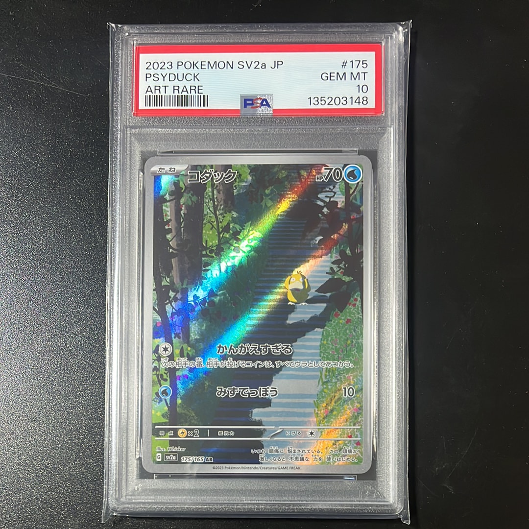 コダック AR[SV2a 175/165](強化拡張パック「ポケモンカード151」)