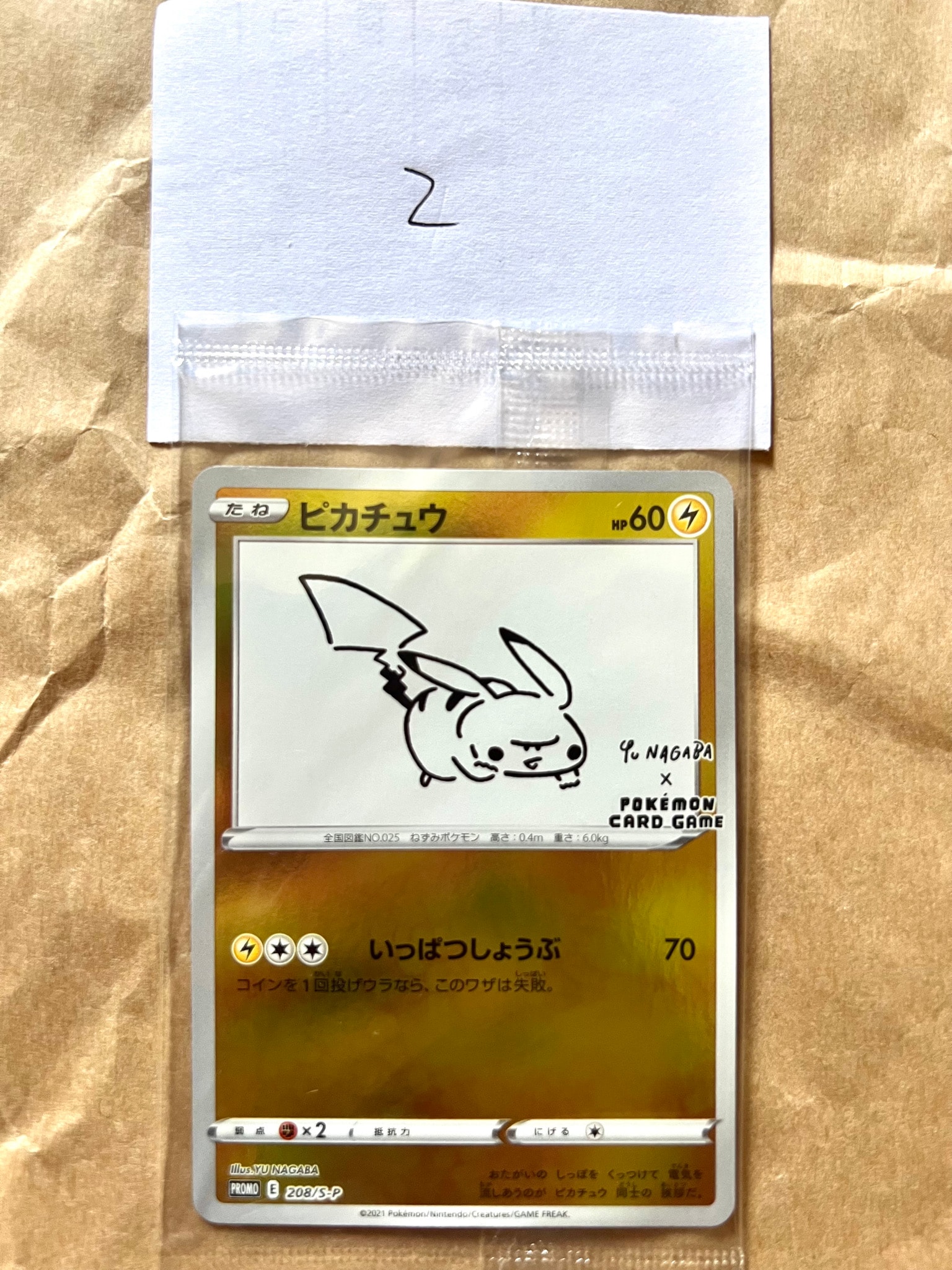 ピカチュウ:プロモ [S-P 208](「YU NAGABA×ポケモンカードゲーム