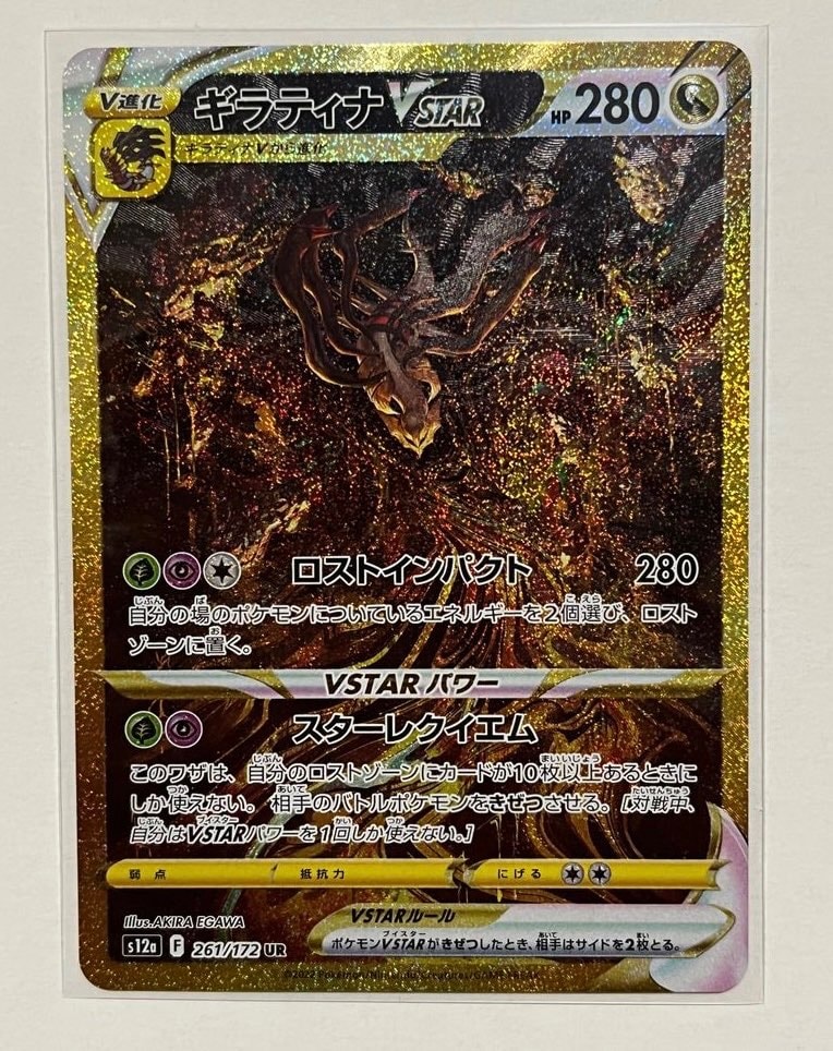 ギラティナVSTAR UR[s12a 261/172](ハイクラスパック「VSTARユニバース」)
