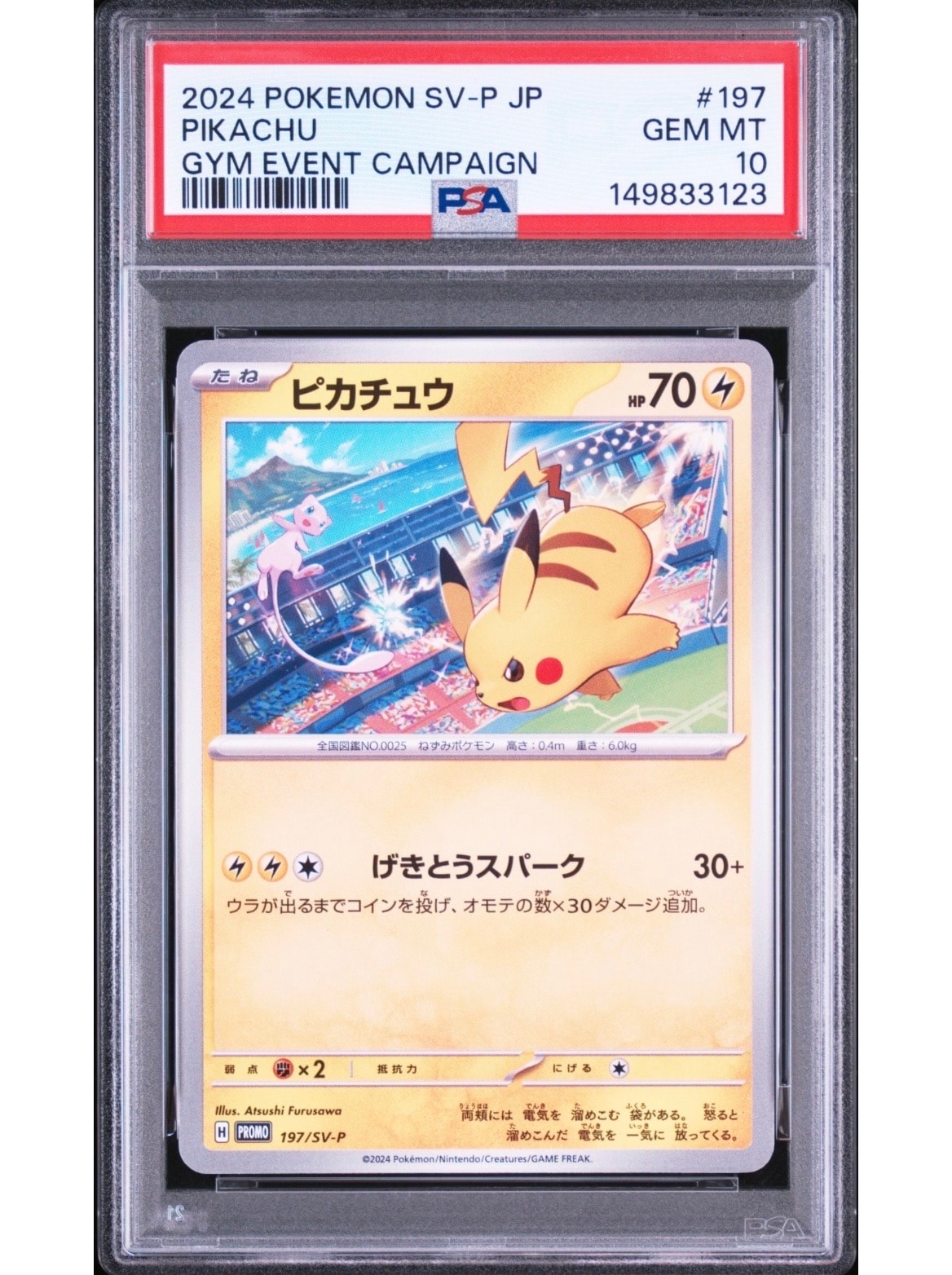 PSA10】ピカチュウ P [SV-P 197](プロモーションカード「WCS2024 開催