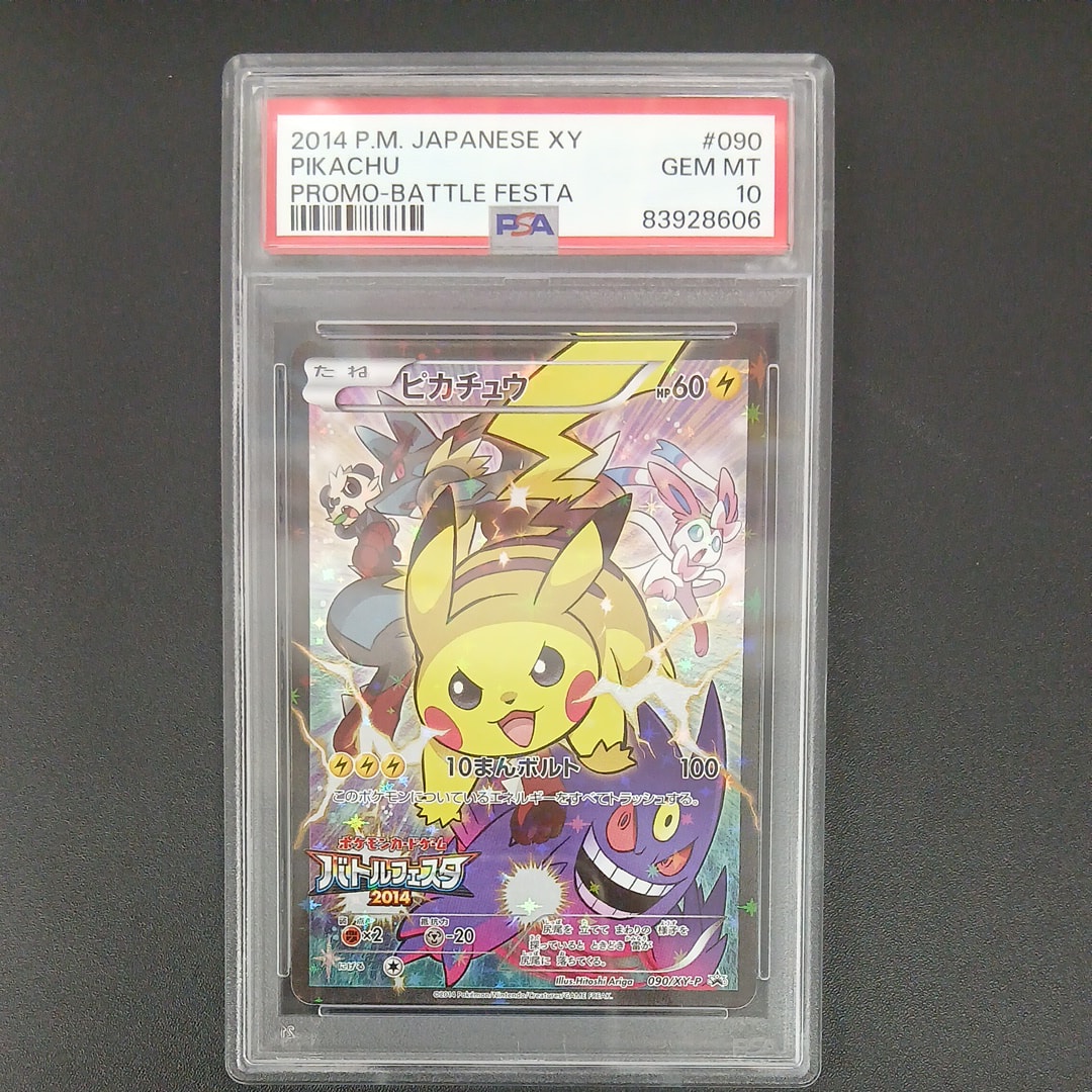 ピカチュウ: バトルフェスタ2014プロモ[XY-P 090/XY-P](プロモーション