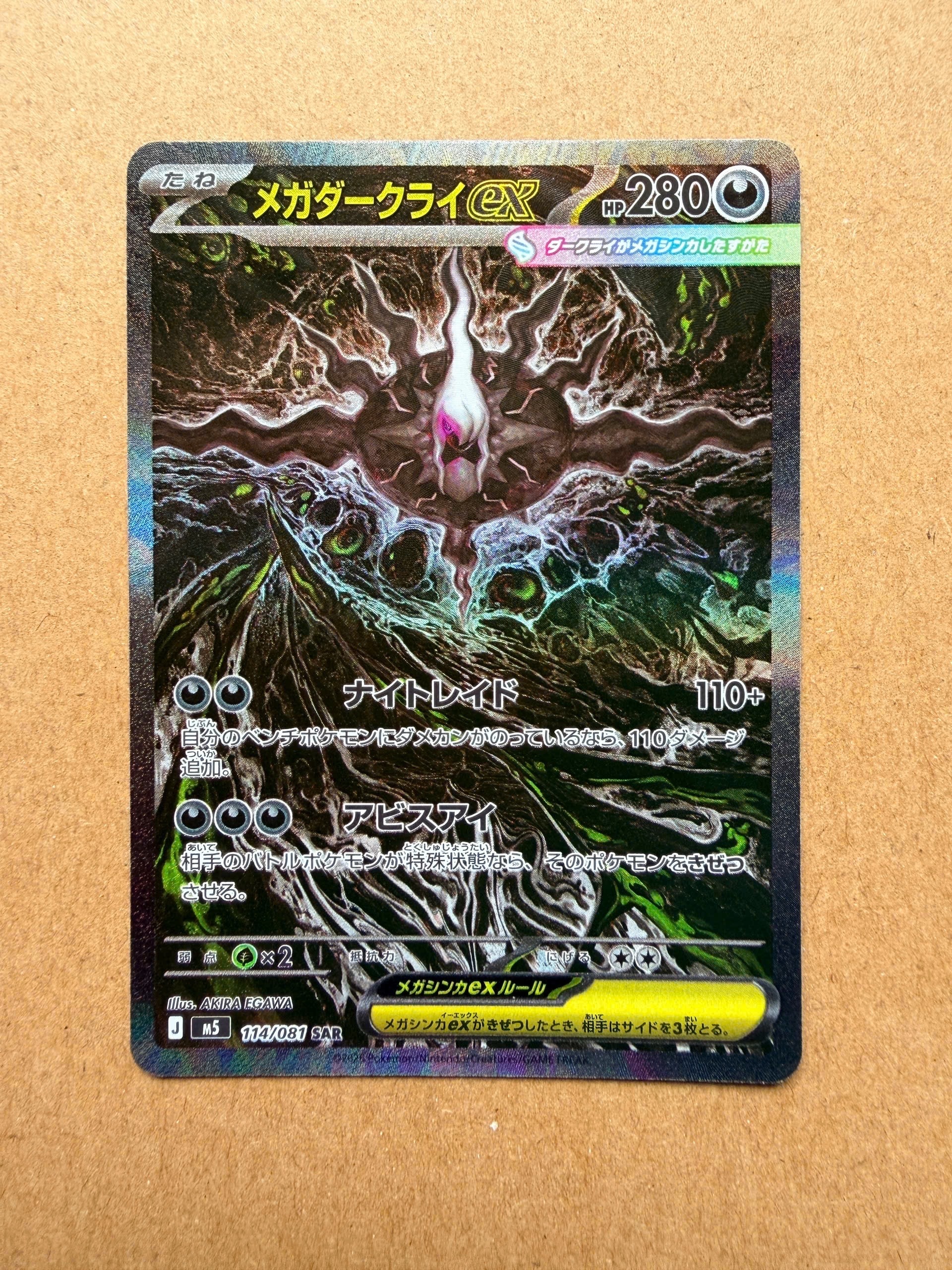 メガダークライex SAR [M5 114/081](拡張パック「アビスアイ」)の新品