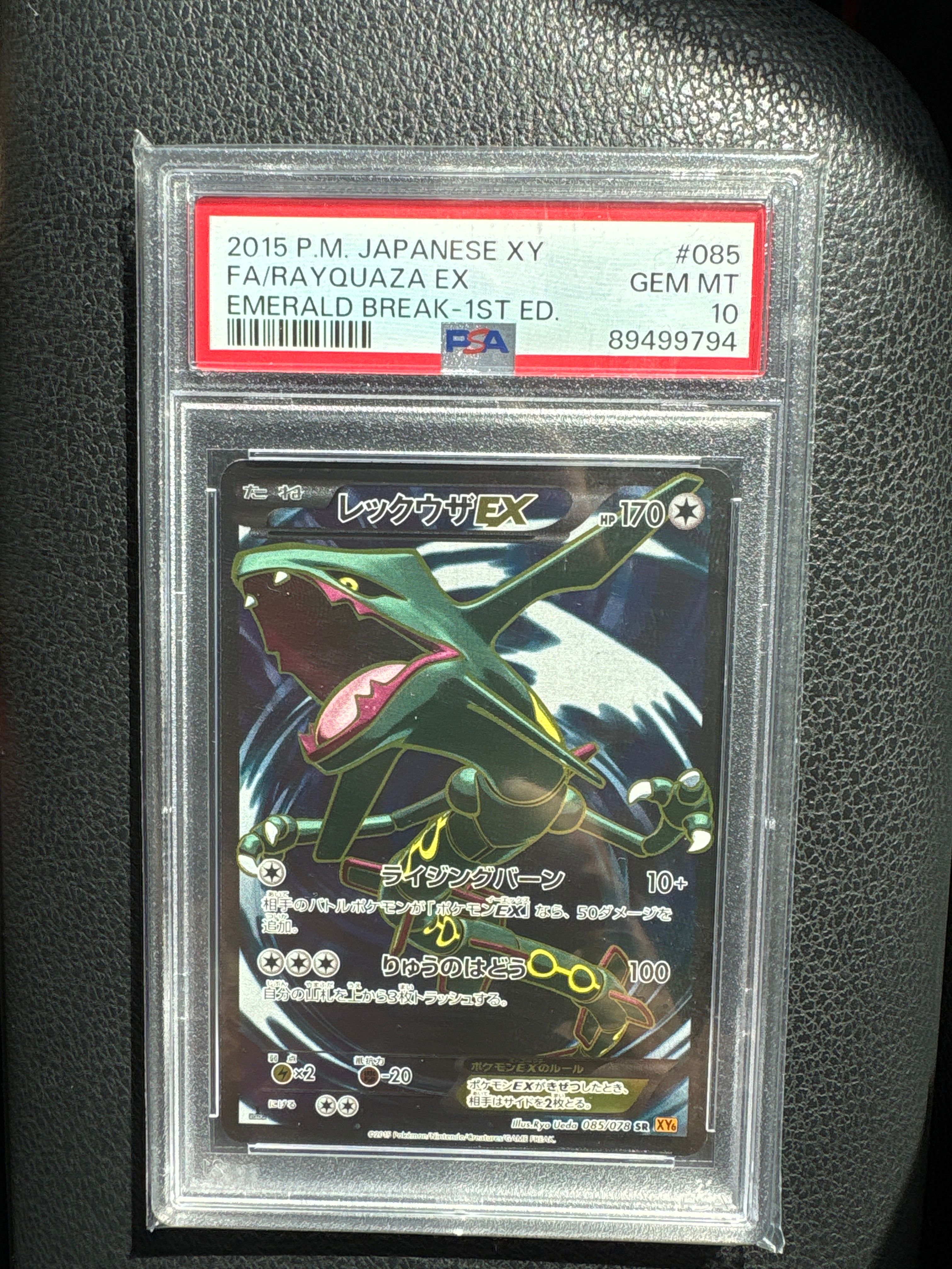 レックウザEX SR :1ED [XY6 085/078](拡張パック「エメラルドブレイク」)