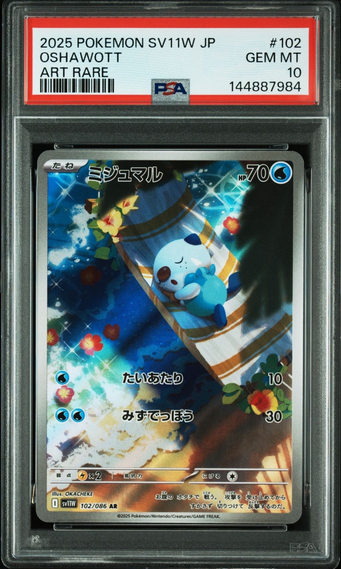 ミジュマル AR [SV11W 102/086](拡張パック「ホワイトフレア」)の新品
