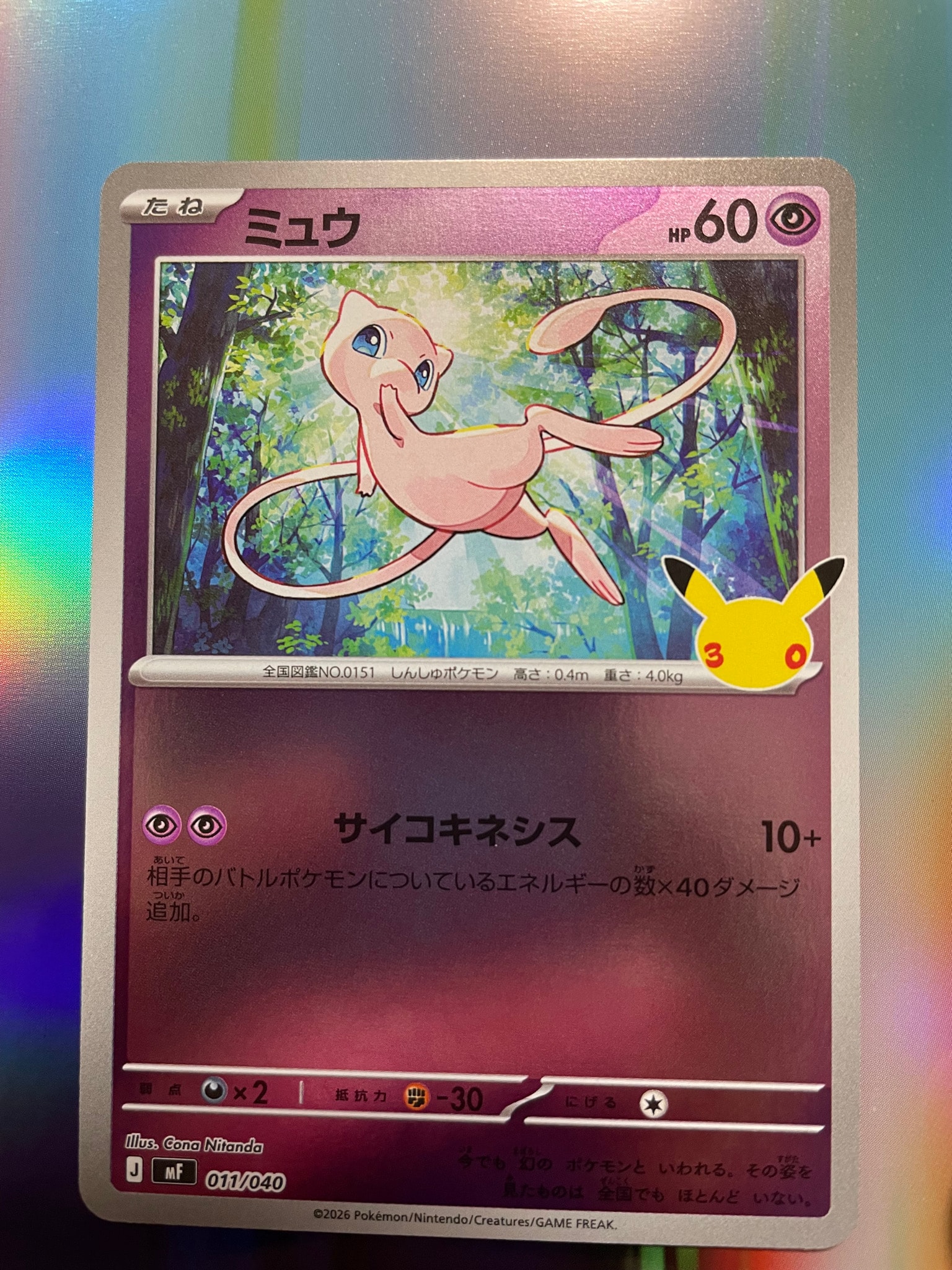 ミュウ [MF 011/040](構築デッキ「30th CELEBRATION プレミアムデッキセット エーフィ・ブラッキー」)