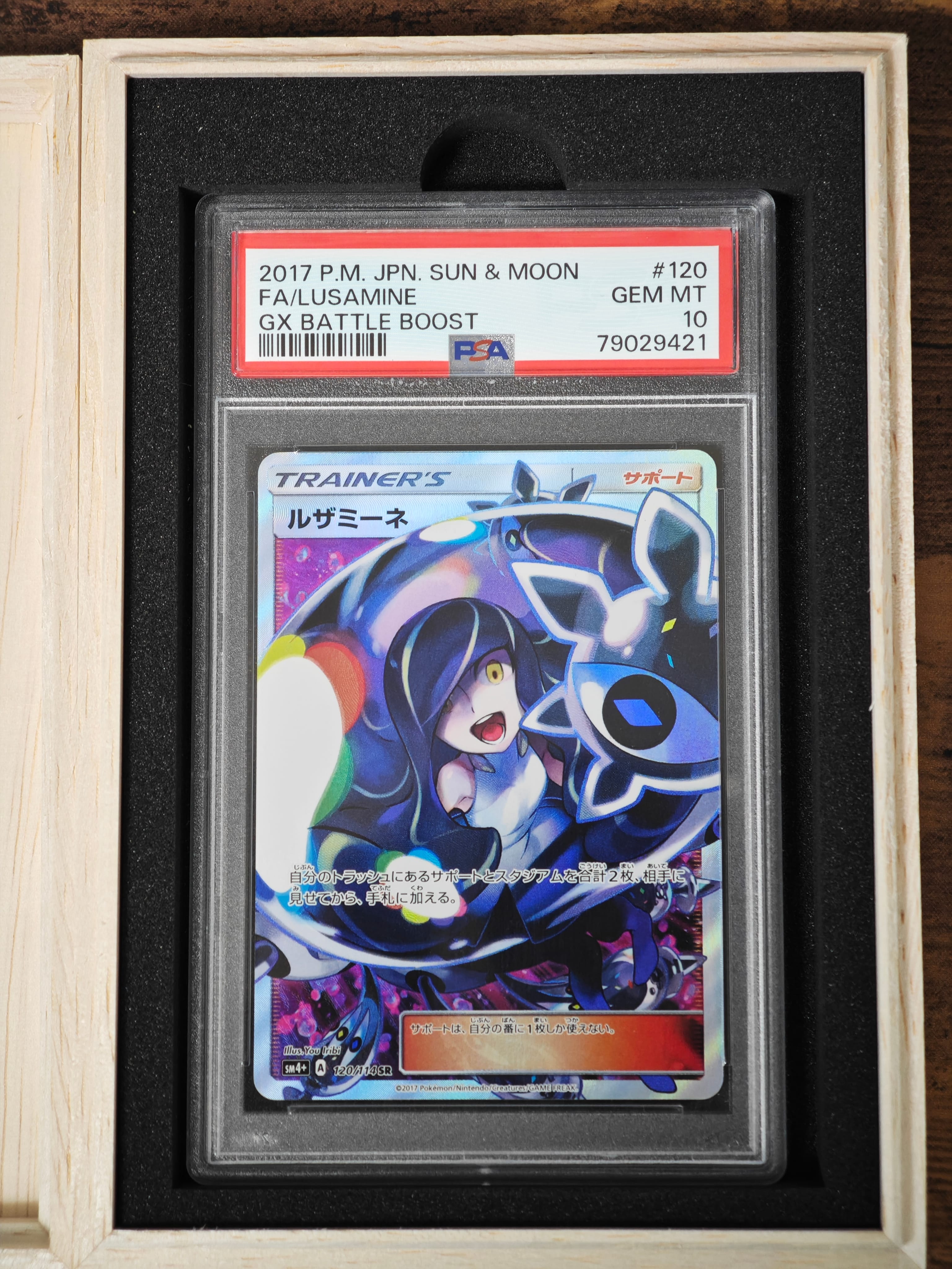 ルザミーネ SR[SM4+ 120/114](ハイクラスパック「GXバトルブースト