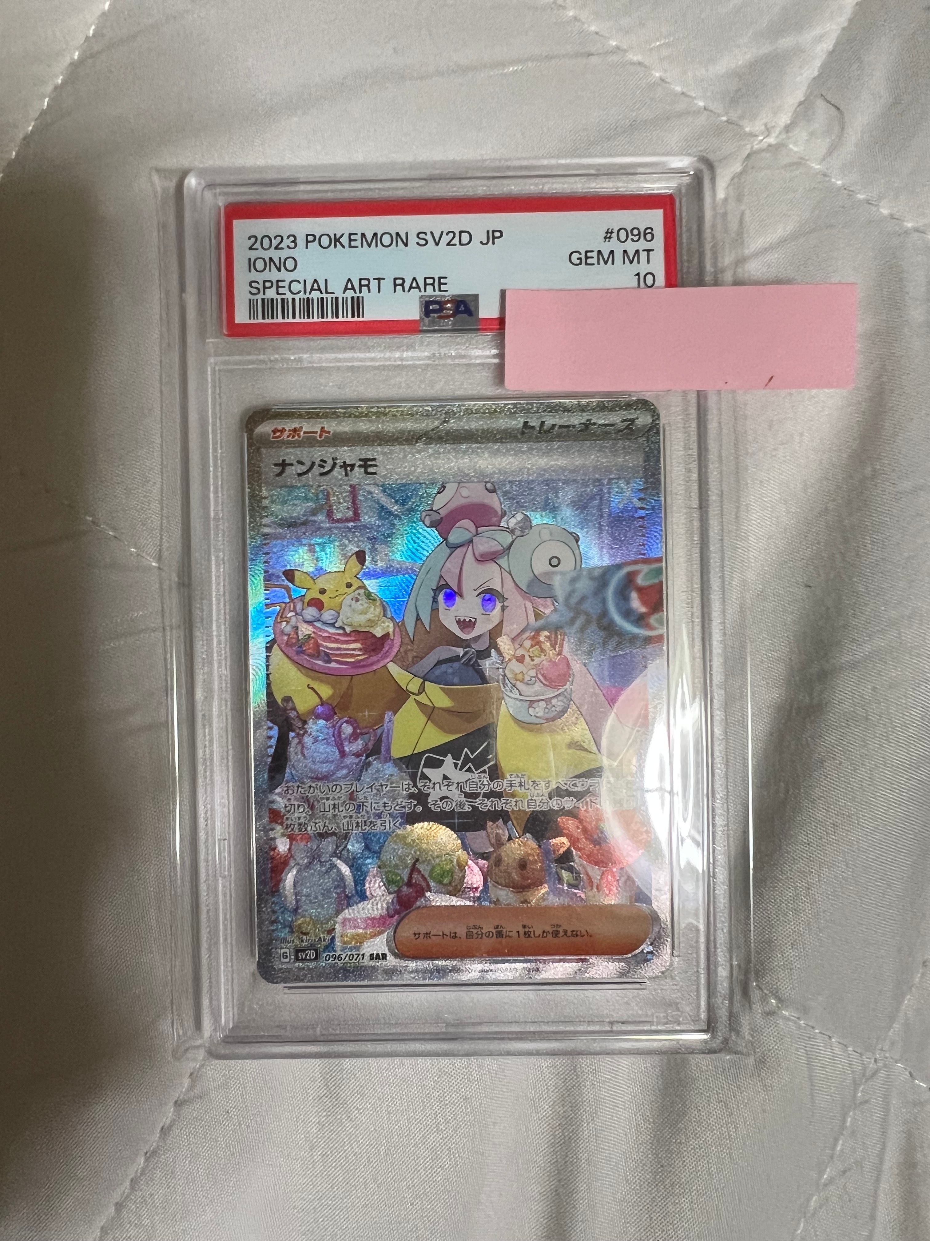 ナンジャモ SAR[SV2D 096/071](拡張パック「クレイバースト」)