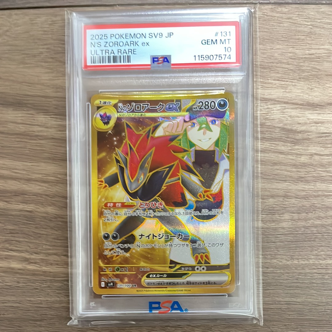 Nのゾロアークex UR [SV9 131/100](拡張パック「バトルパートナーズ」)