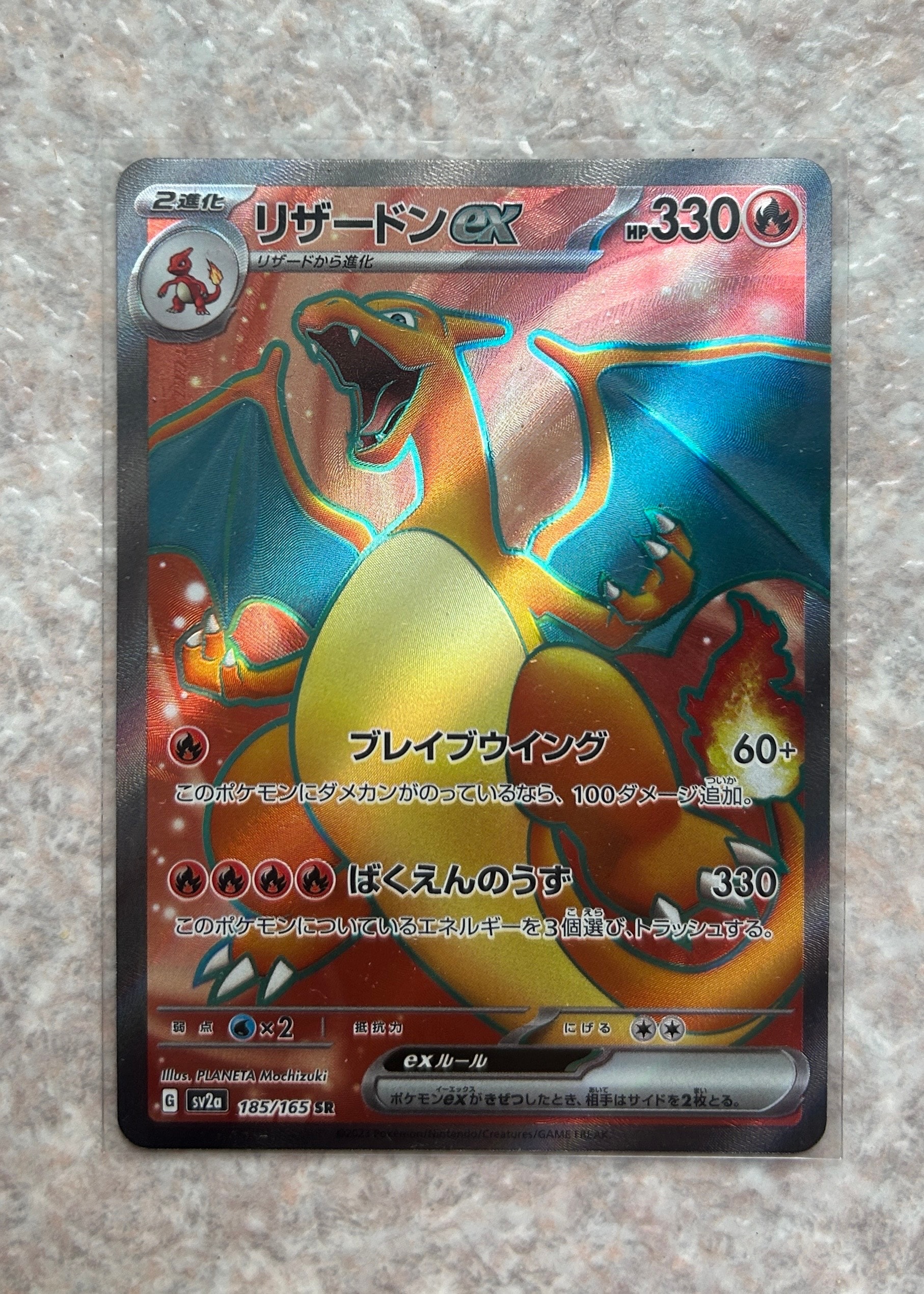 リザードンex SR[SV2a 185/165](強化拡張パック「ポケモンカード151」)