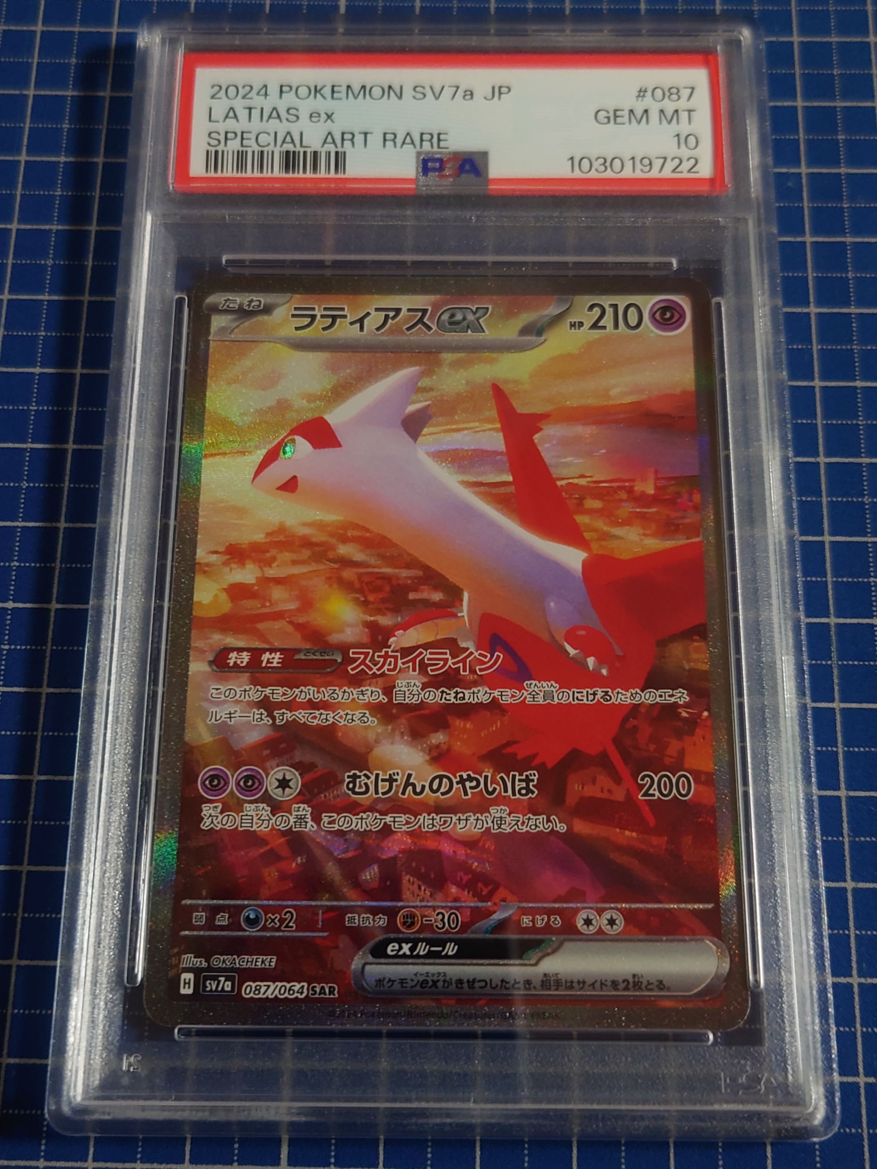 ラティアスex SAR [SV7a 087/064](強化拡張パック「楽園ドラゴーナ」)