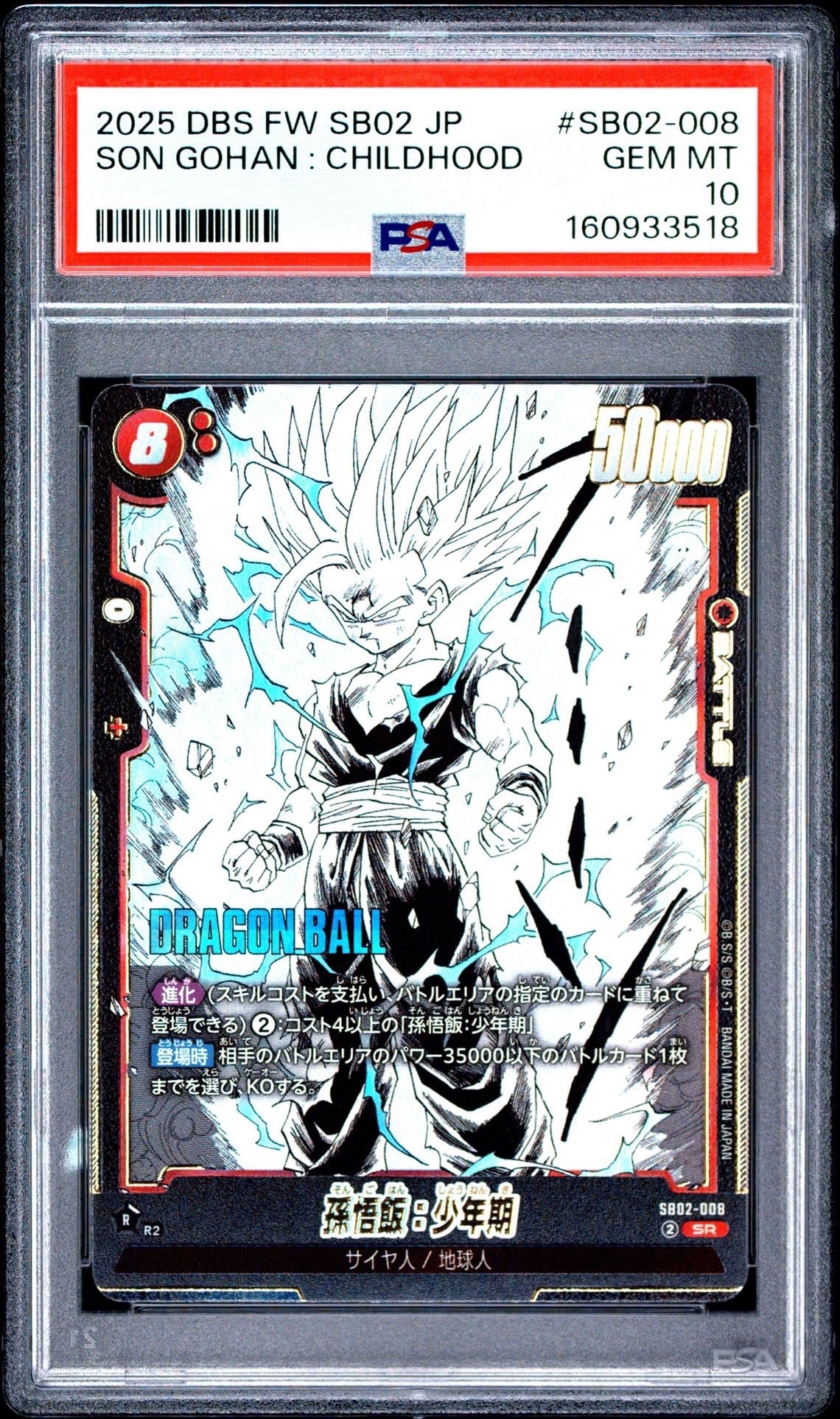 孫悟飯：少年期 SR [SB02-008](フュージョンワールド「MANGA BOOSTER