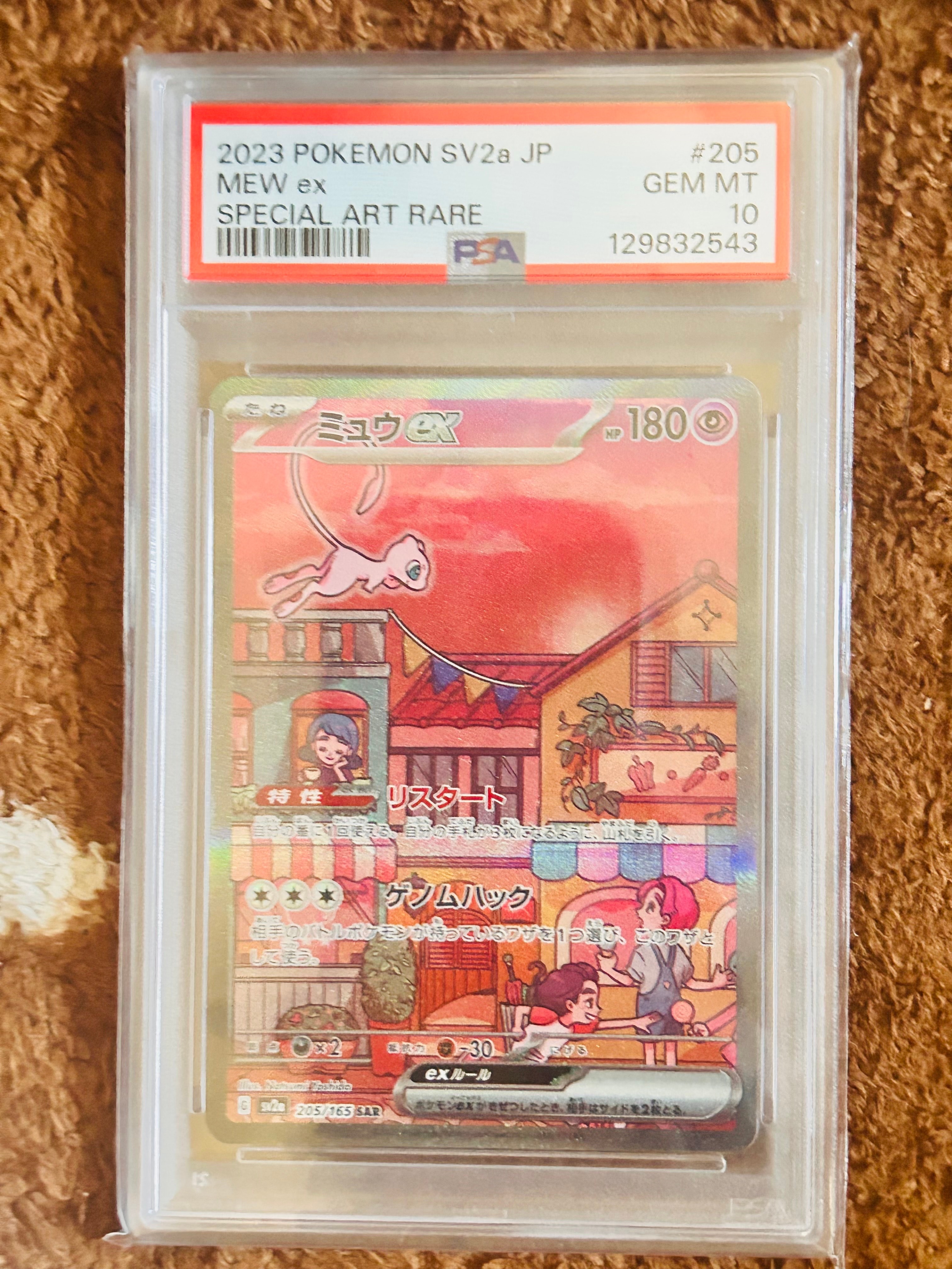 ミュウex SAR[SV2a 205/165](強化拡張パック「ポケモンカード151」)