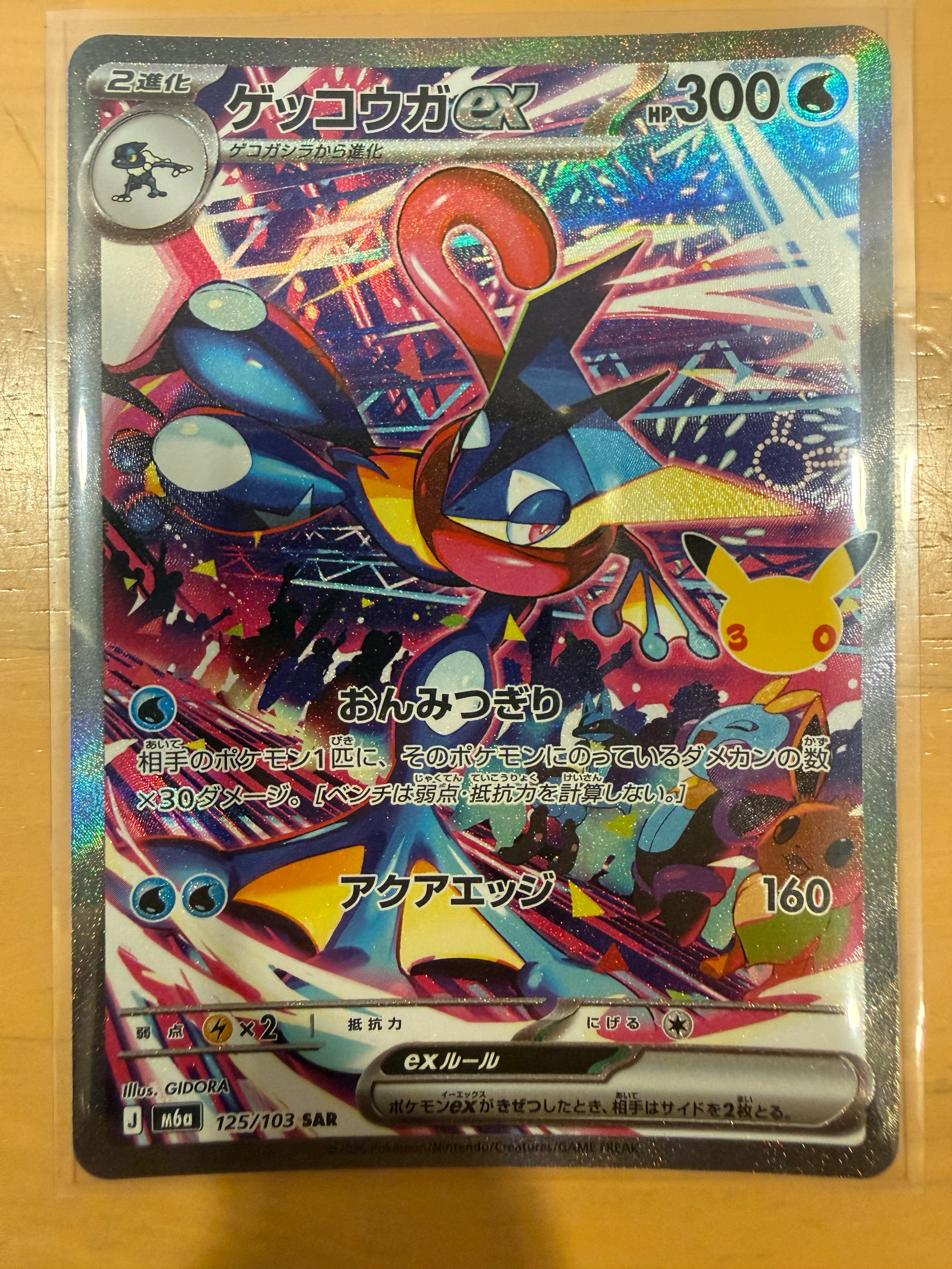 ゲッコウガex SAR [M6a 125/103](拡張パック「30th CELEBRATION」)
