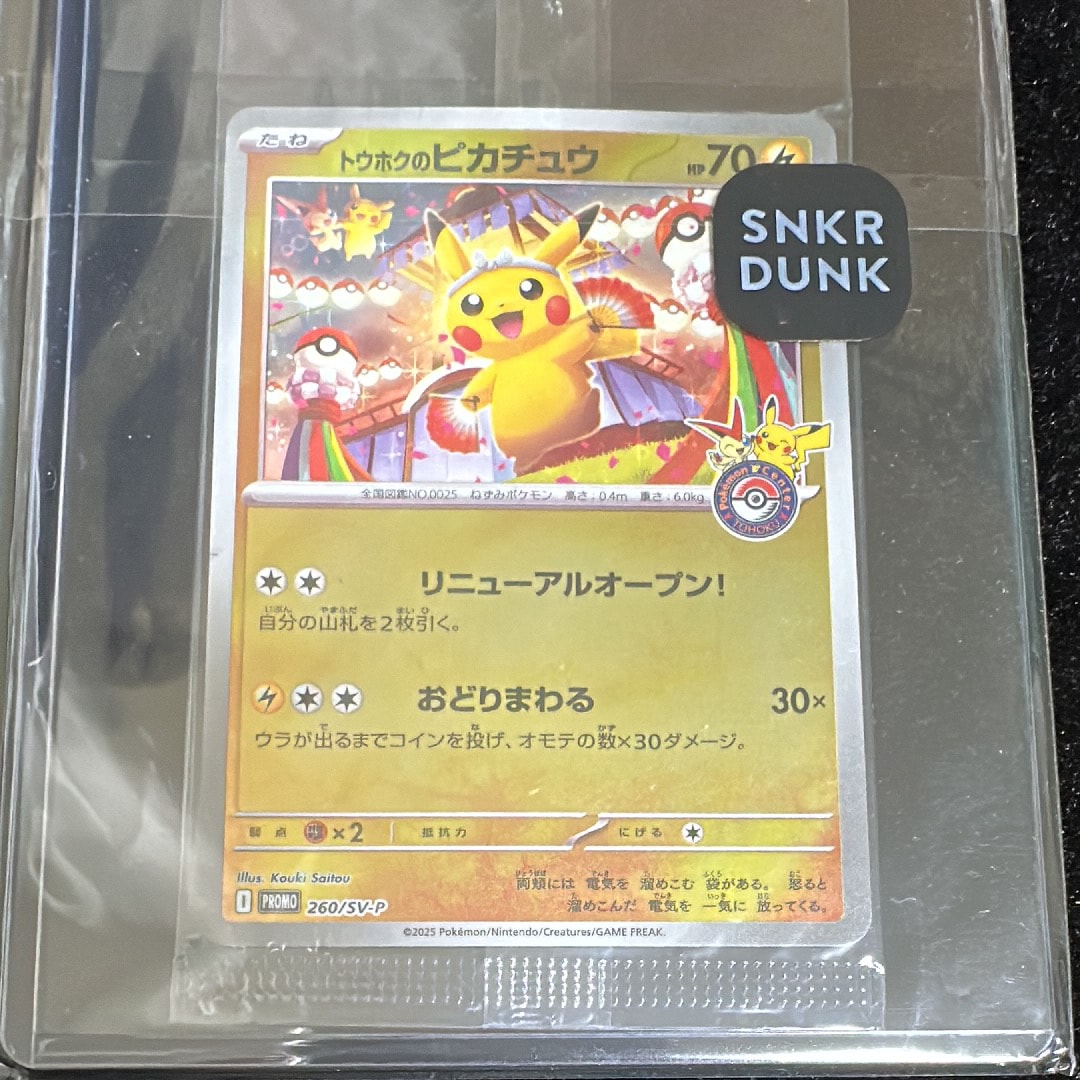 トウホクのピカチュウ P [SV-P 260](スペシャルBOX「ポケモンセンタートウホク」)