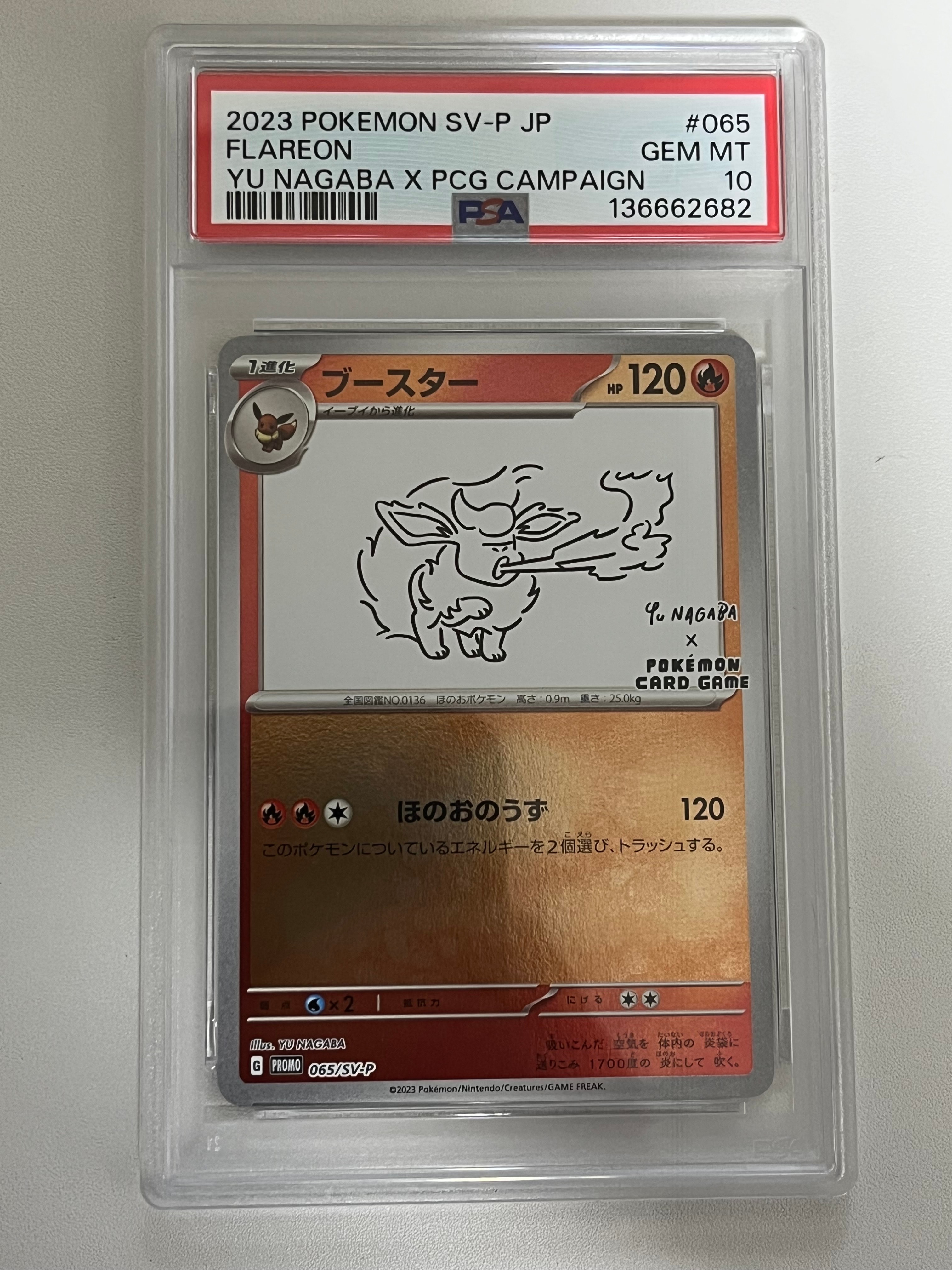 ブースター: プロモ [SV-P 065](「YU NAGABA×ポケモンカードゲーム」プロモーションカード「SV-P」)