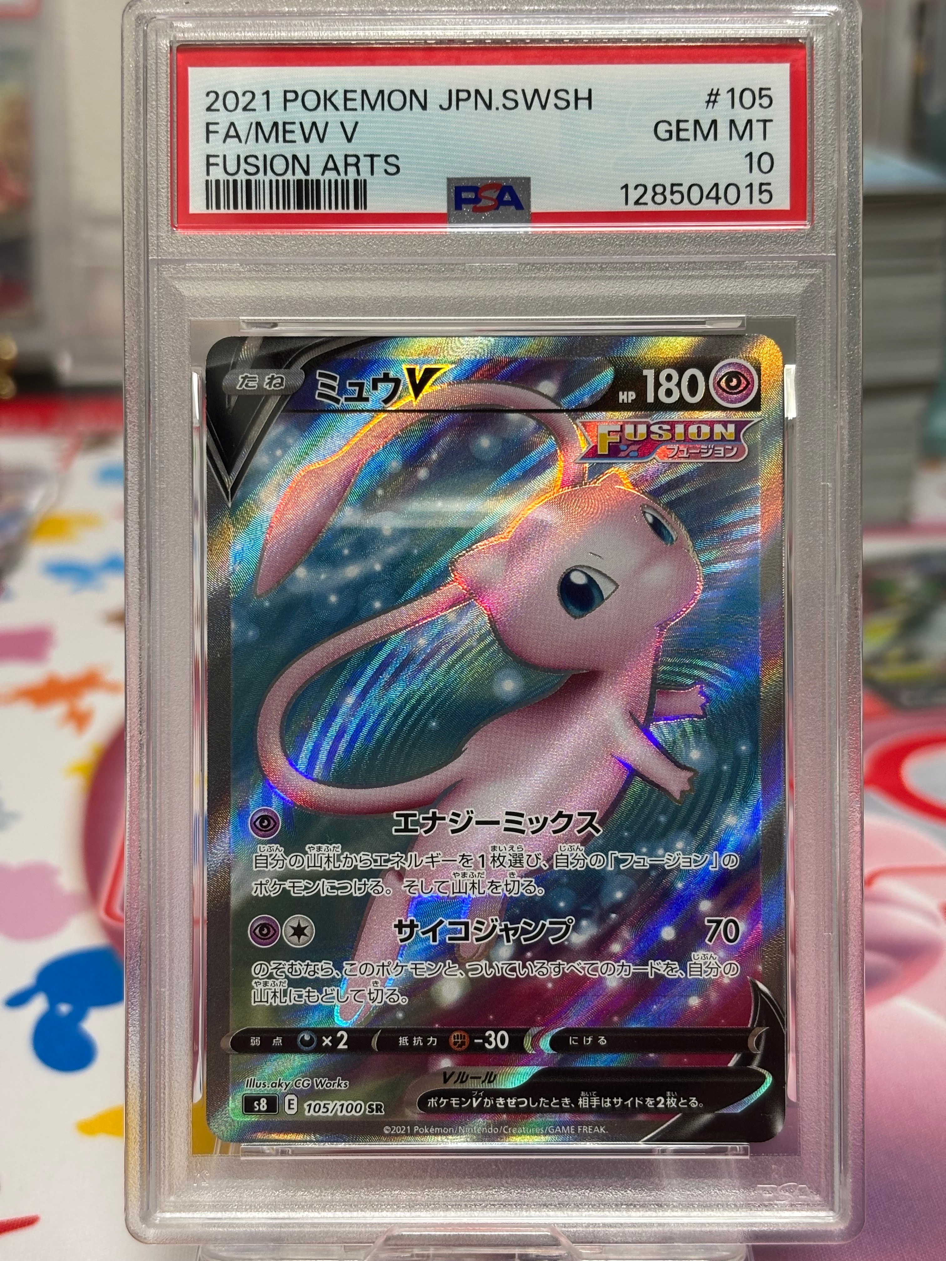 ミュウV SR[S8 105/100](拡張パック「フュージョンアーツ」)