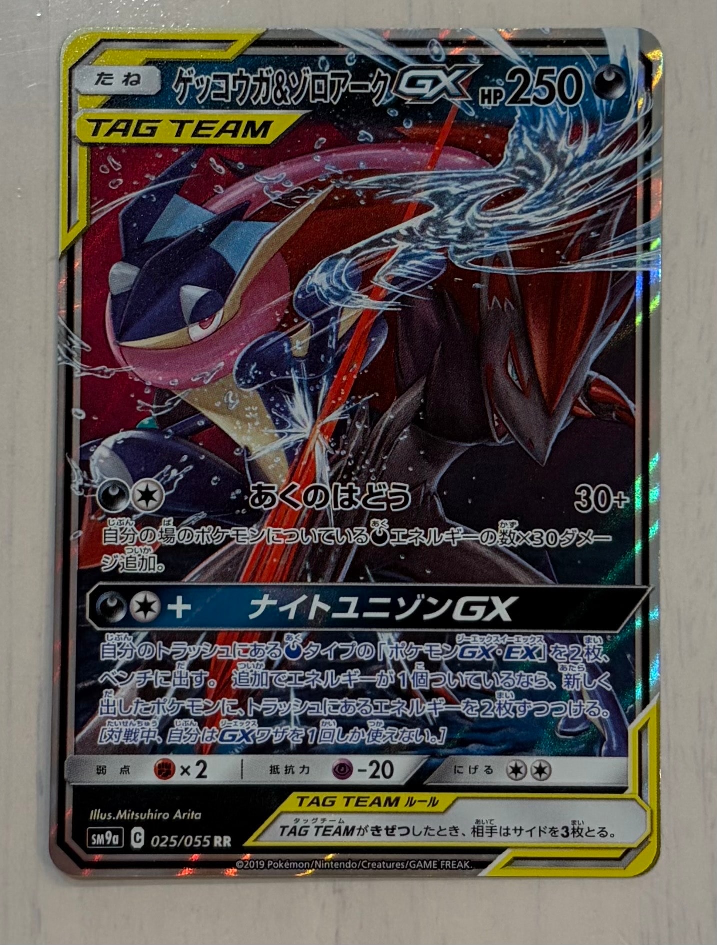 ゲッコウガ&ゾロアークGX RR [SM12a 072/173](ハイクラスパック「TAG TEAM GX タッグオールスターズ」)