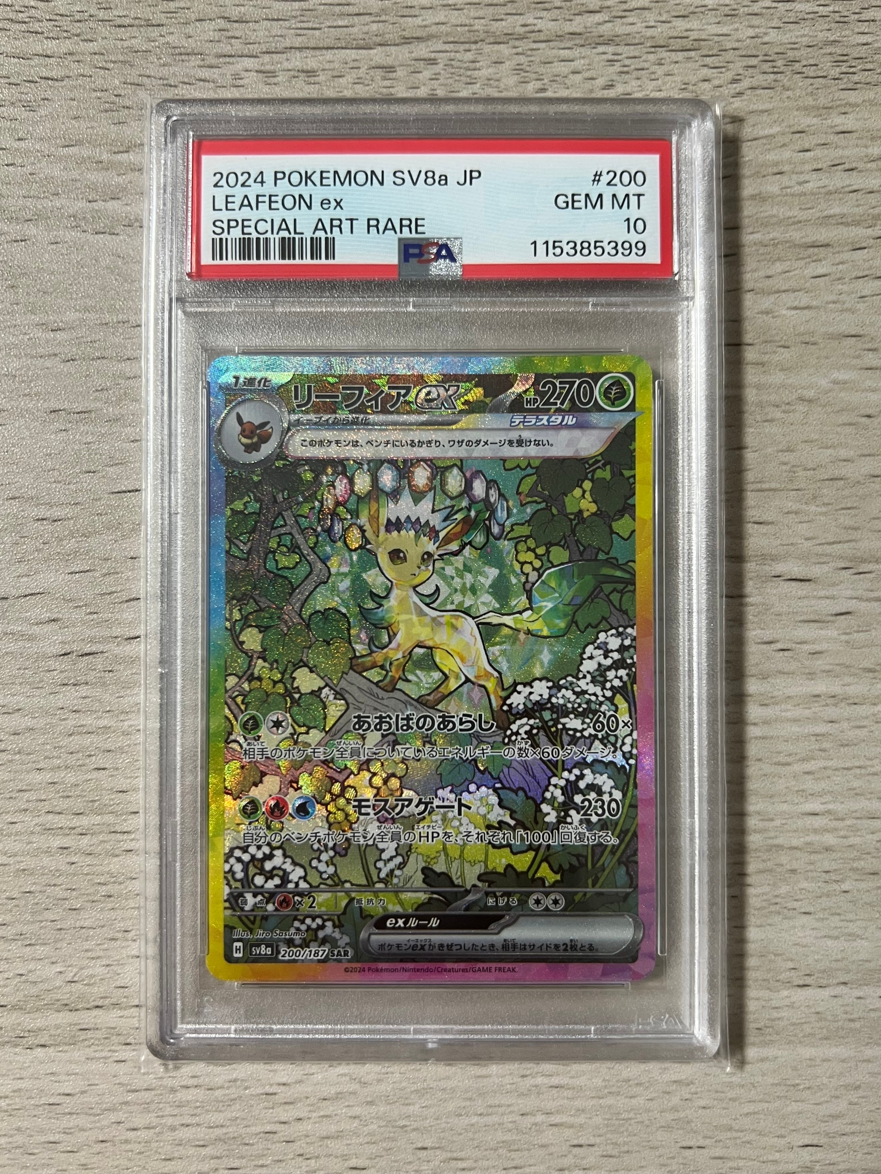 リーフィアex SAR [SV8a 200/187](ハイクラスパック「テラスタルフェスex」)