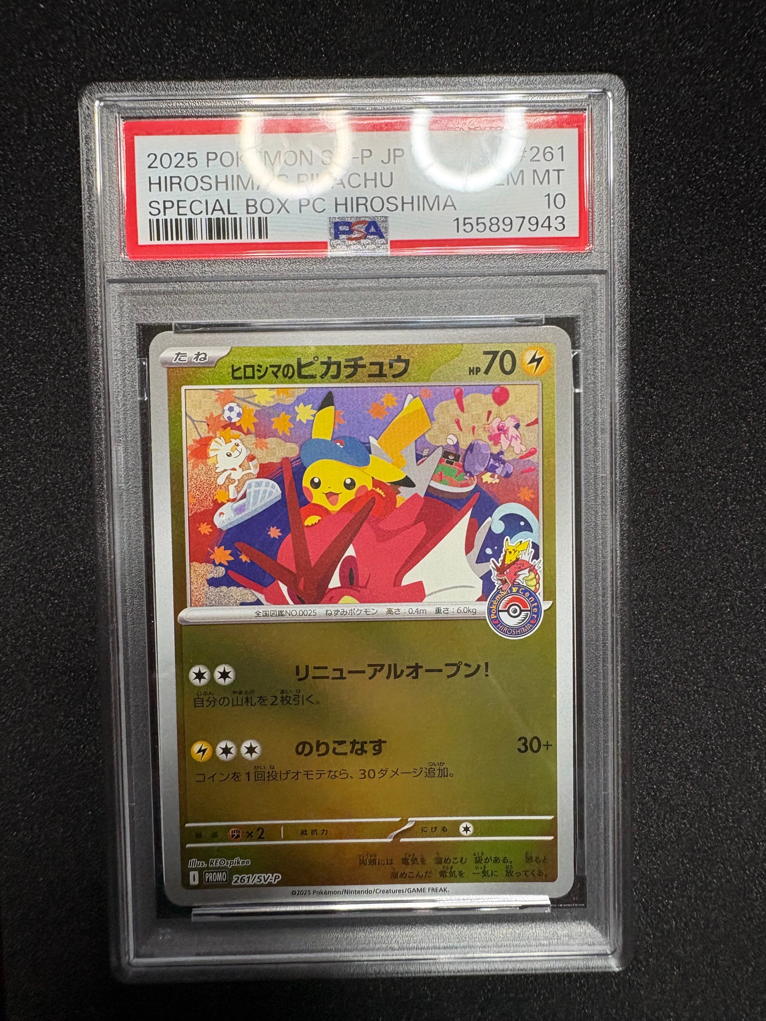ヒロシマのピカチュウ P [SV-P 261](スペシャルBOX「ポケモンセンターヒロシマ」)