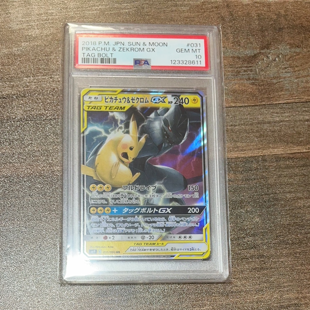 ピカチュウ&ゼクロムGX RR [SM9 031/095](拡張パック「タッグボルト