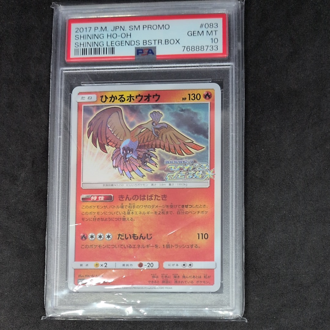 ひかるホウオウ: プロモ[SM-P 083](プロモーションカード「SM-P」)