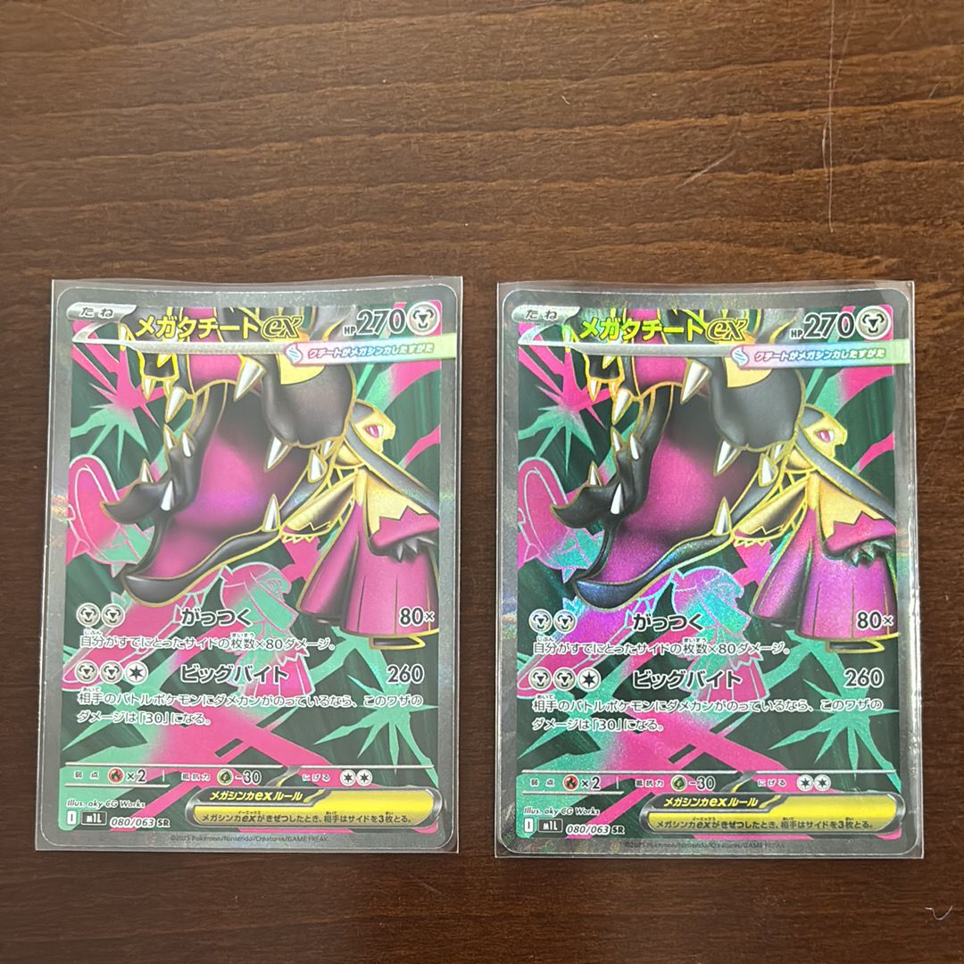 メガクチートex SR [M1L 080/063](拡張パック「メガブレイブ」)