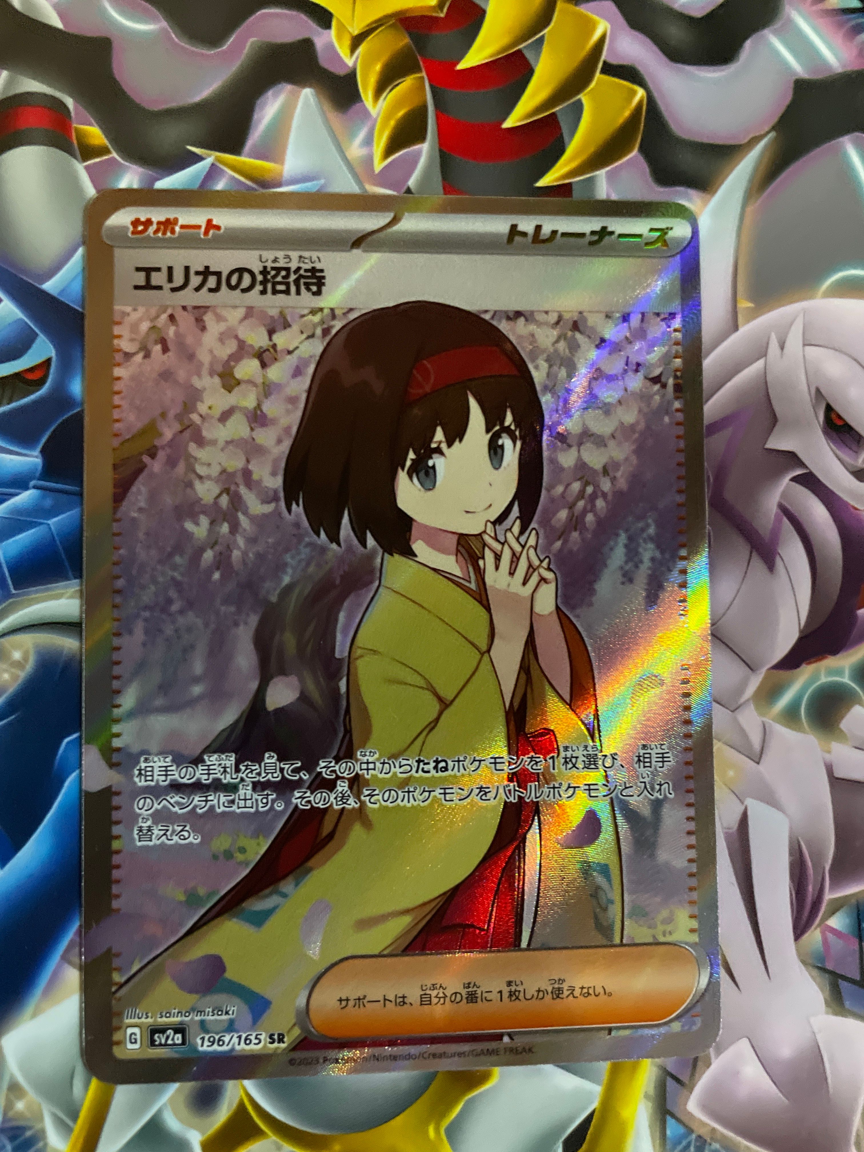 エリカの招待 SR[SV2a 196/165](強化拡張パック「ポケモンカード151」)