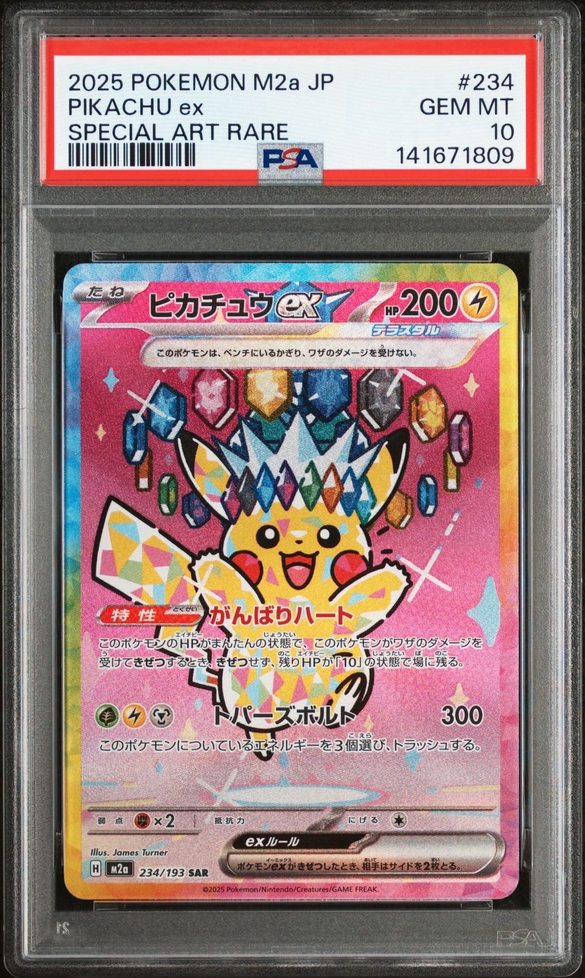 ピカチュウex SAR [M2a 234/193](ハイクラスパック「MEGAドリームex」)