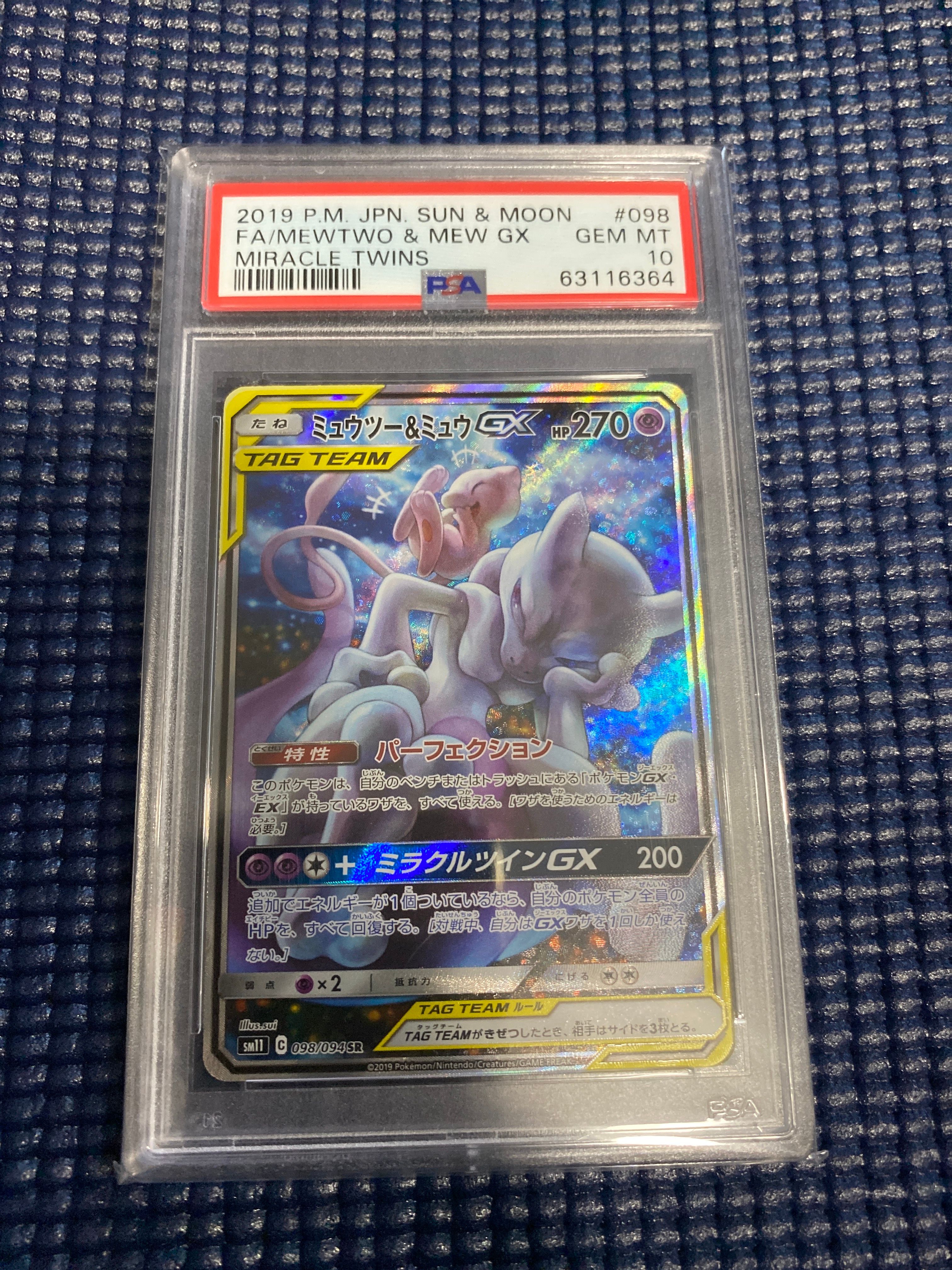 ミュウツー&ミュウGX SR: SA[SM11 098/094](拡張パック「ミラクルツイン」)