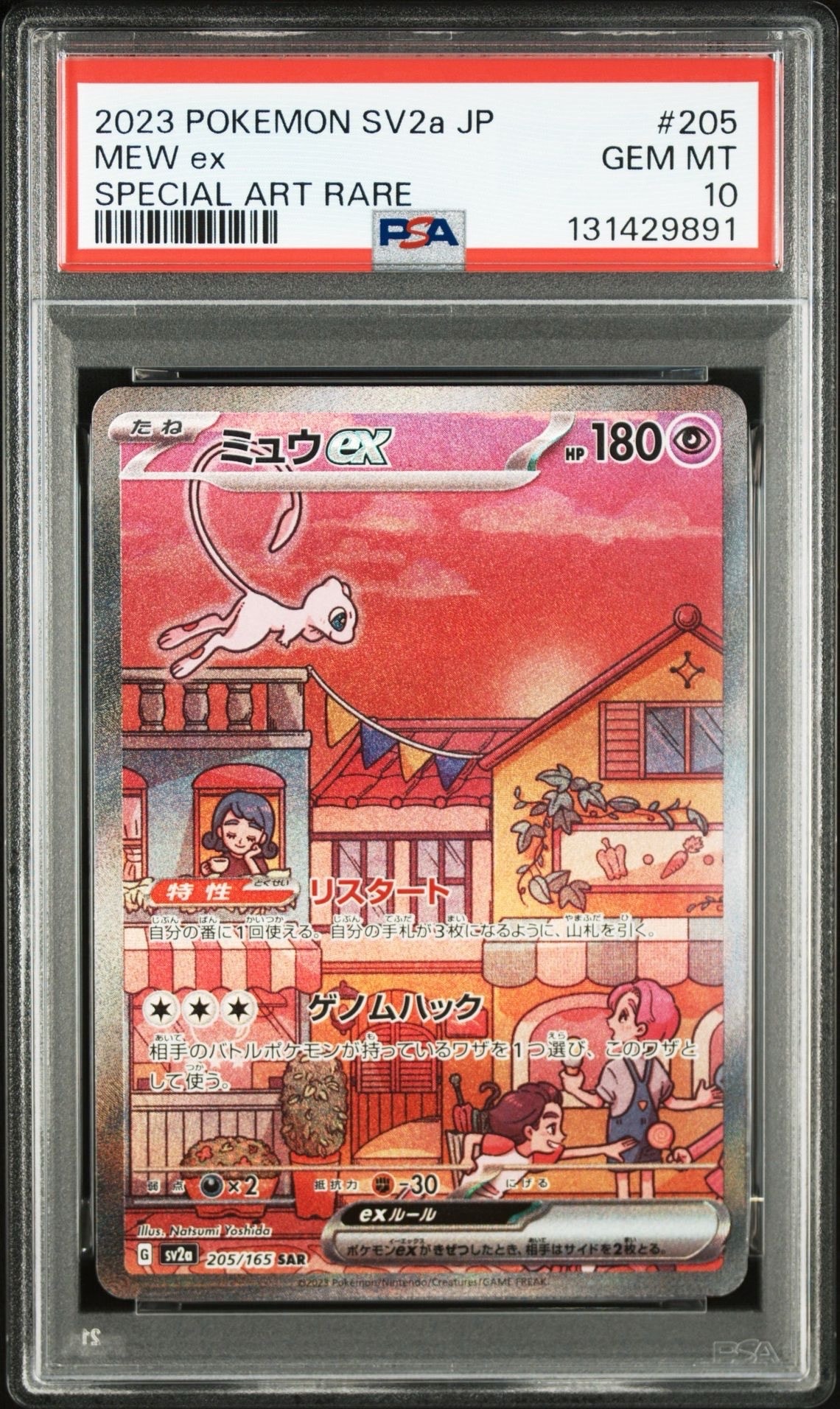 ミュウex SAR[SV2a 205/165](強化拡張パック「ポケモンカード151」)