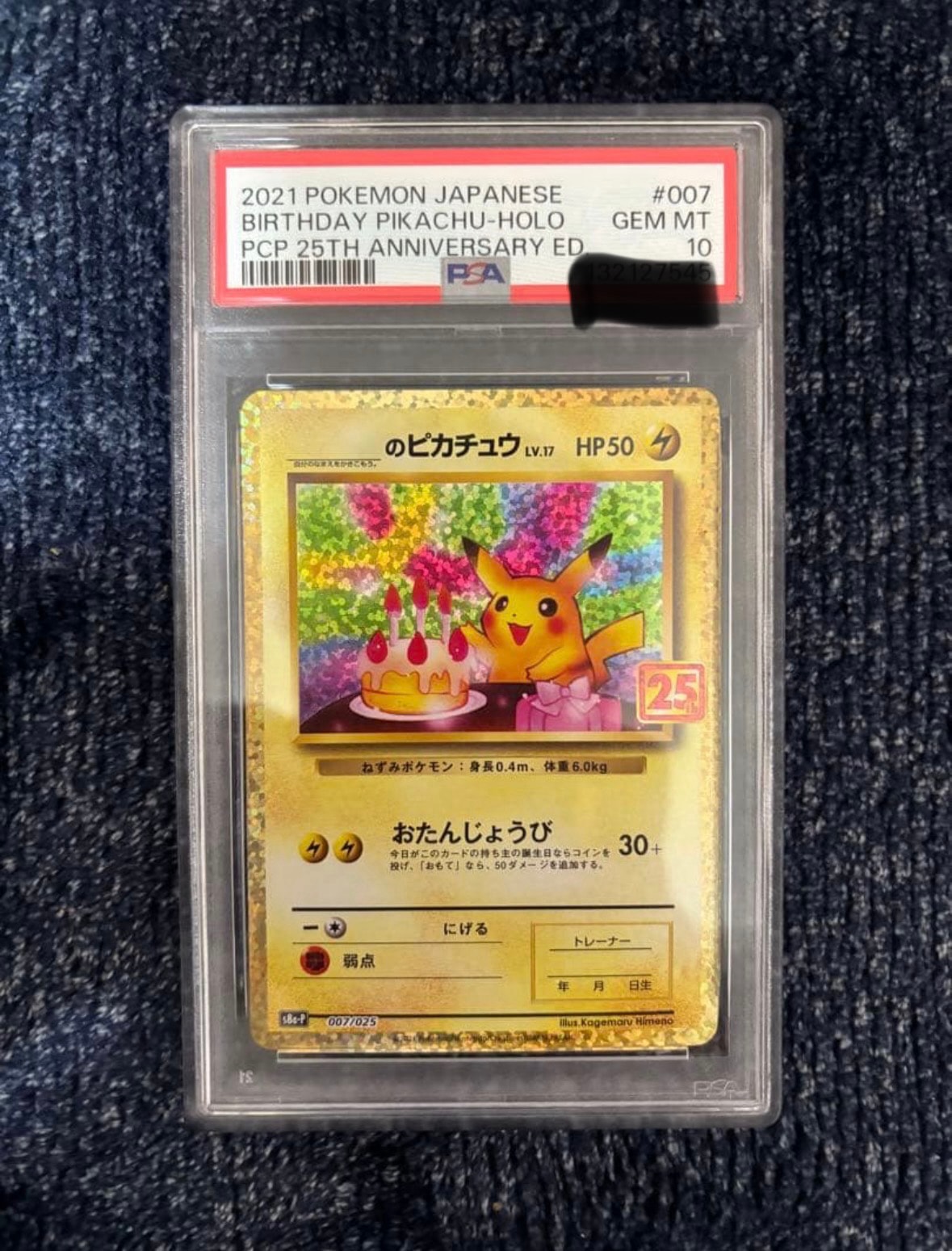 ピッチのピカチュウプロモカード ポケモンカード 6枚セット 25周年