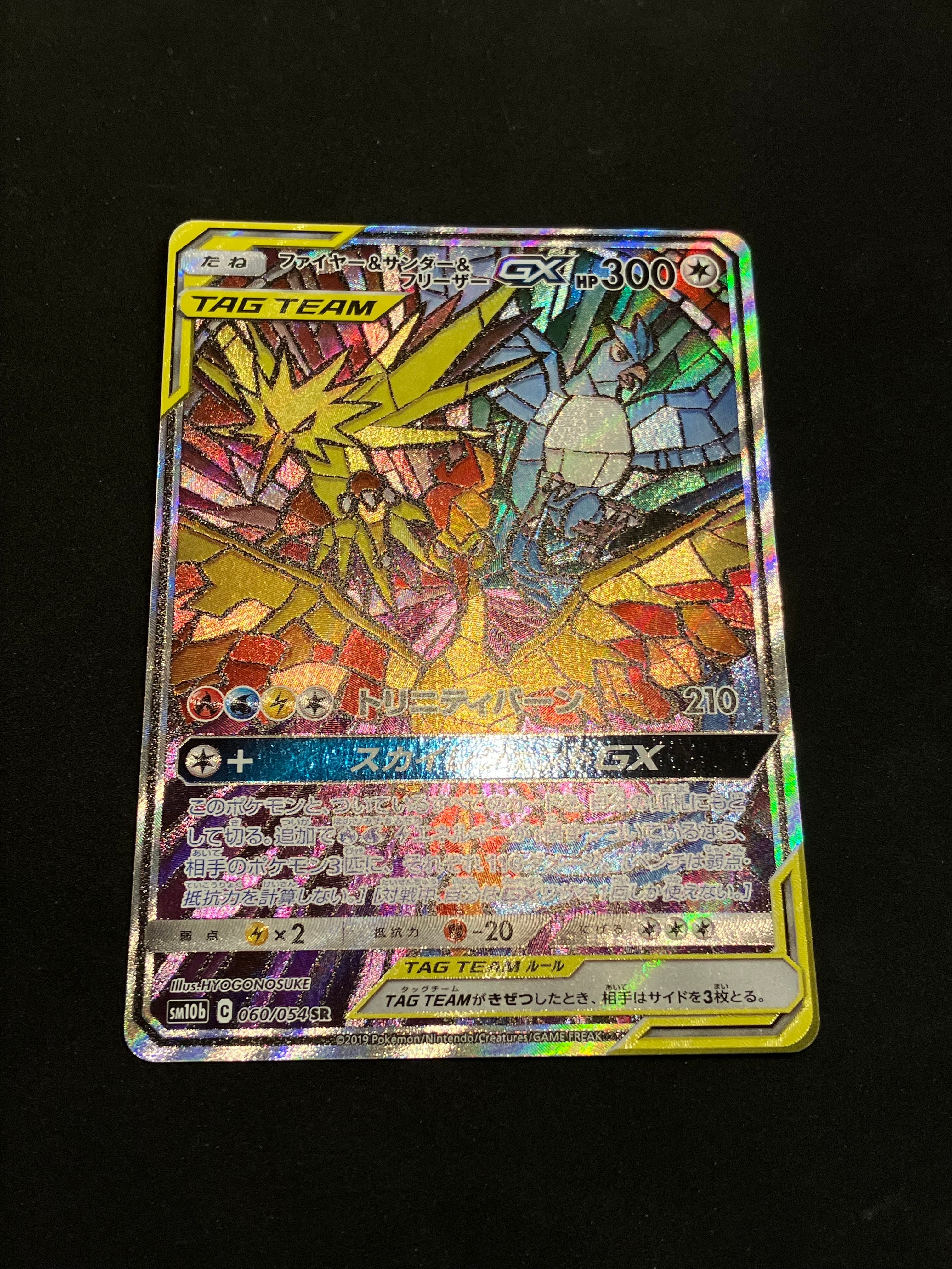 ファイヤー&サンダー&フリーザーGX SR: SA (三鳥) [SM10b 060/054](強化拡張パック「スカイレジェンド」)