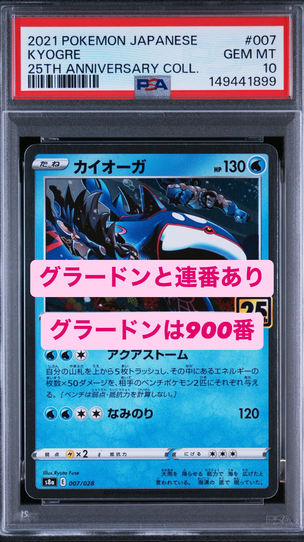 PSA10】カイオーガ: ミラー [s8a 007/028](拡張パック「25th
