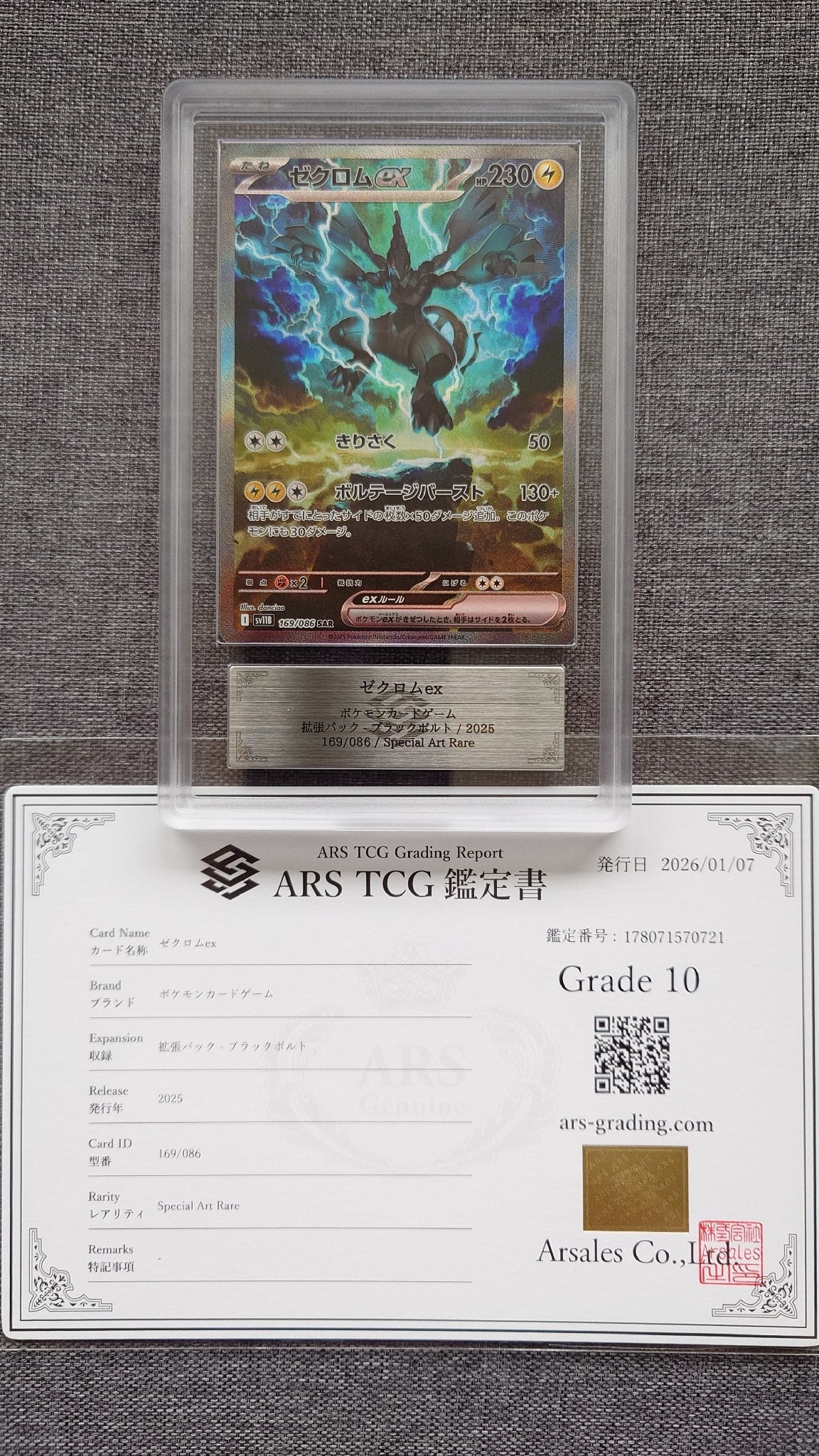 ゼクロムex SAR [SV11B 169/086](拡張パック「ブラックボルト」)通販