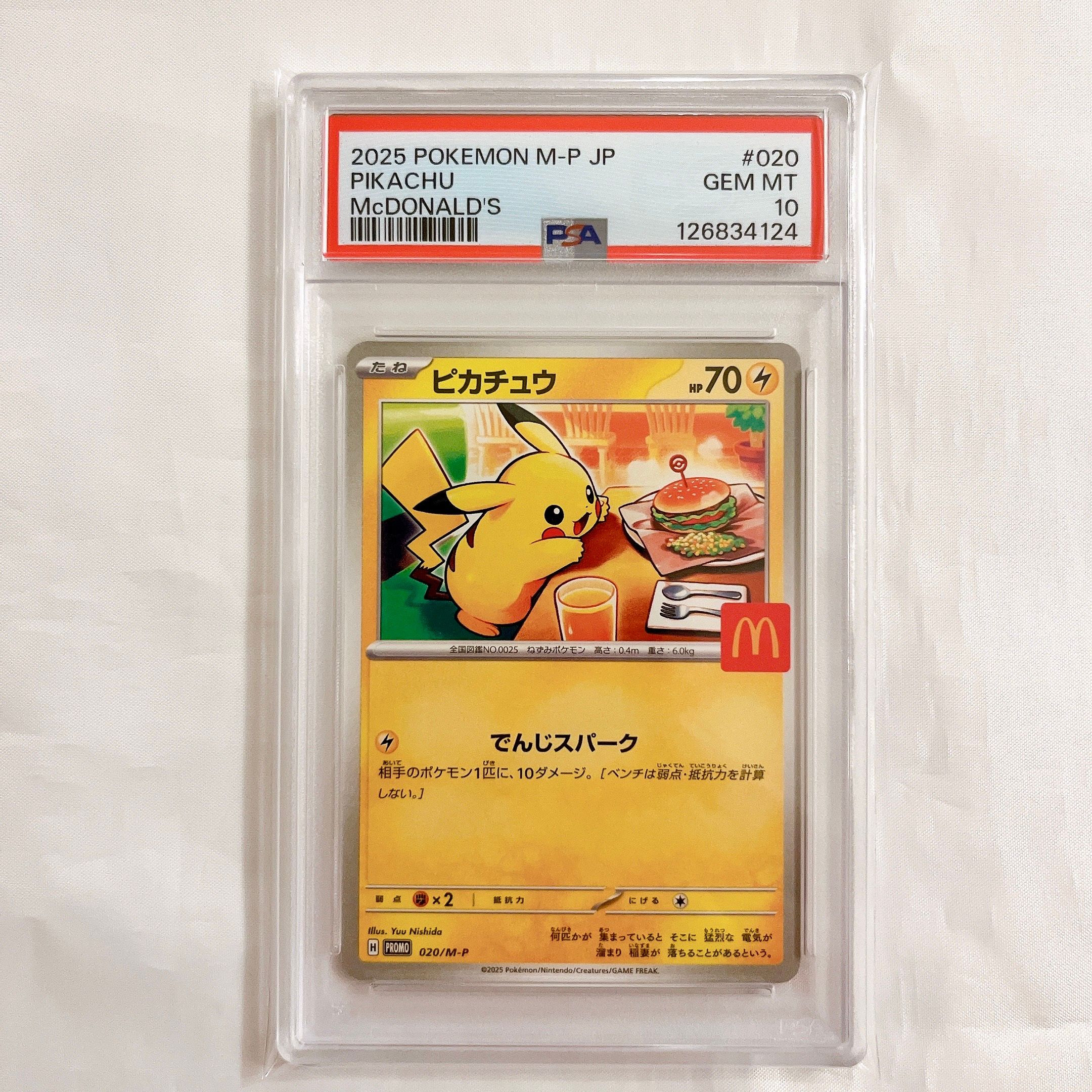ピカチュウ P [M-P 020](プロモカードパック「マクドナルド ハッピーセット2025」)