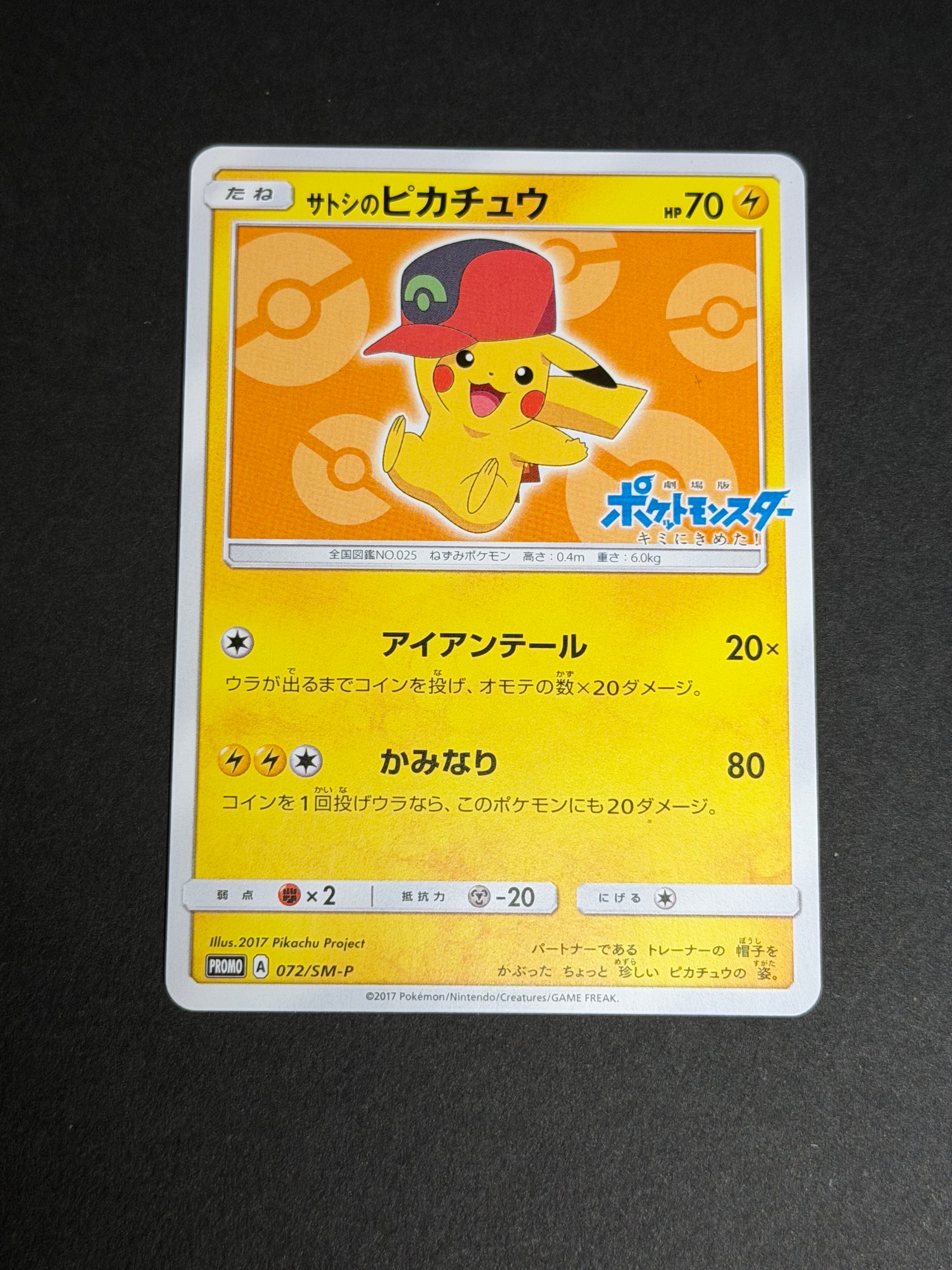 PSA9】サトシのピカチュウ: プロモ[SM-P 072](プロモーションカード