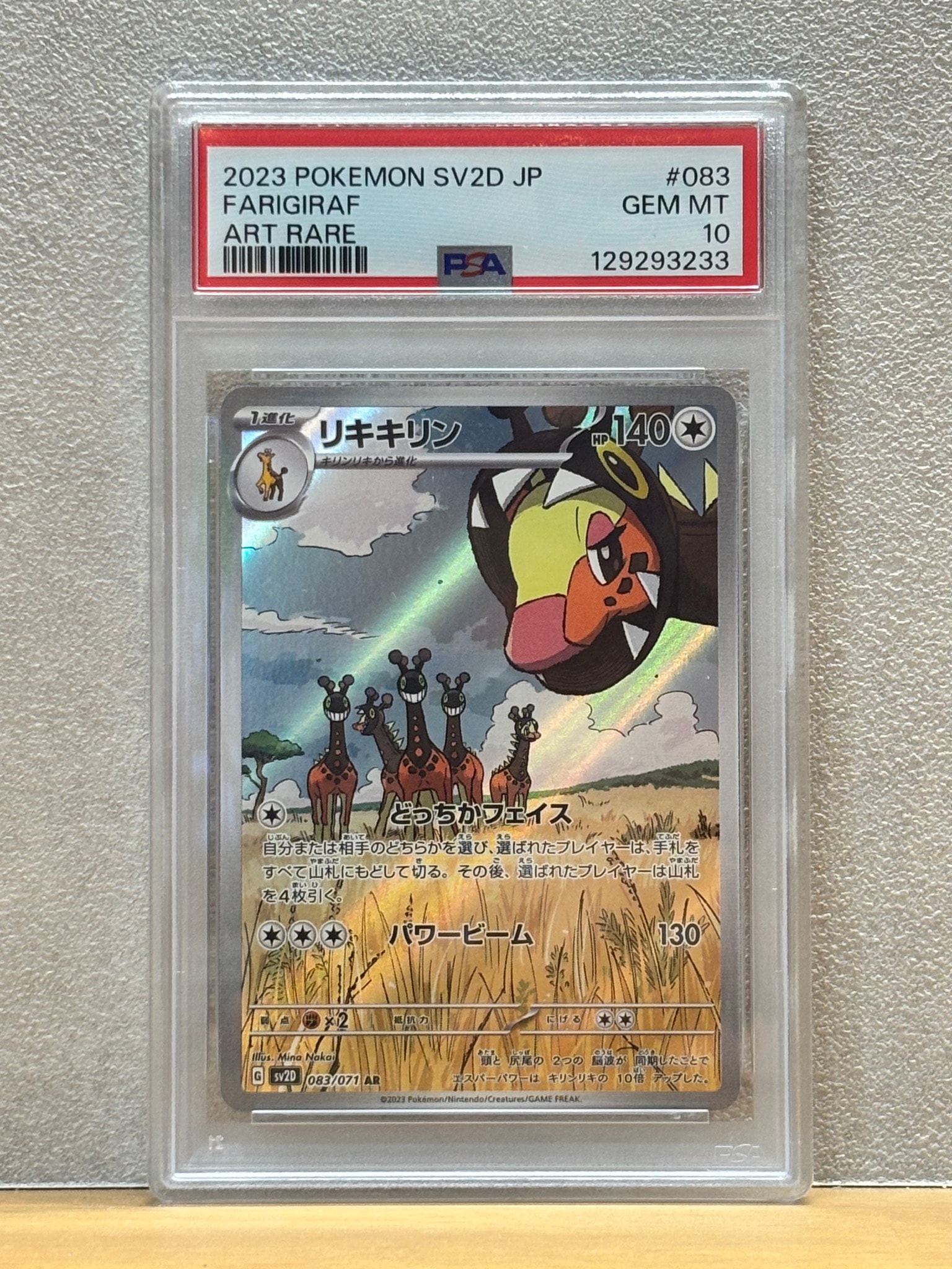 Farigiraf AR[SV2D 083/071](Expansion Pack "Clay burst")